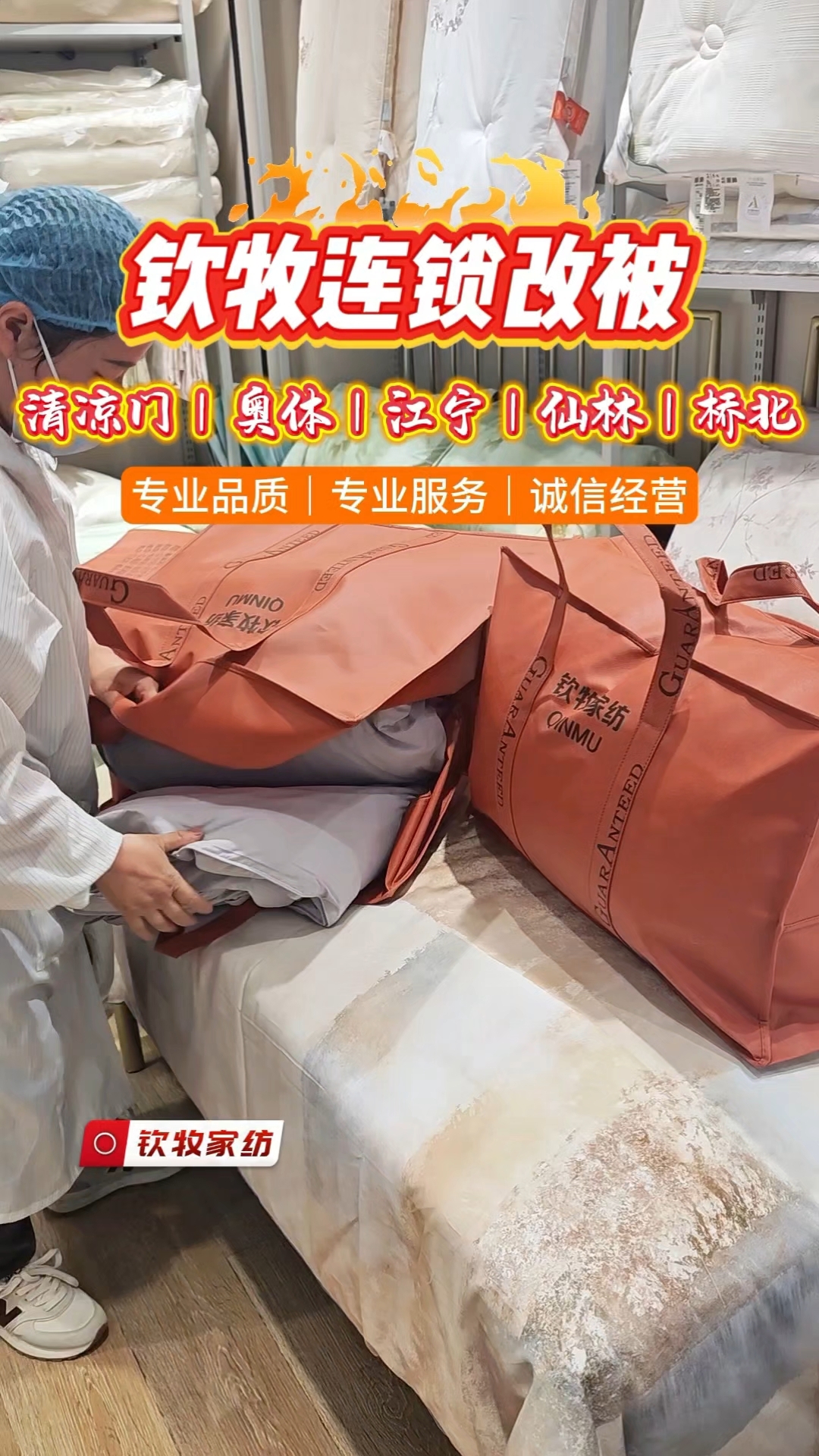 南京钦牧家纺6家店现场加工蚕丝被/羽绒被,支持旧羽绒服改被