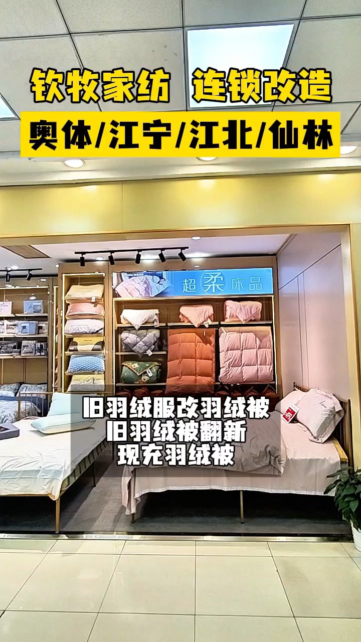 南京钦牧奥体江宁江北仙林店旧羽绒服改羽绒被翻新变废为宝