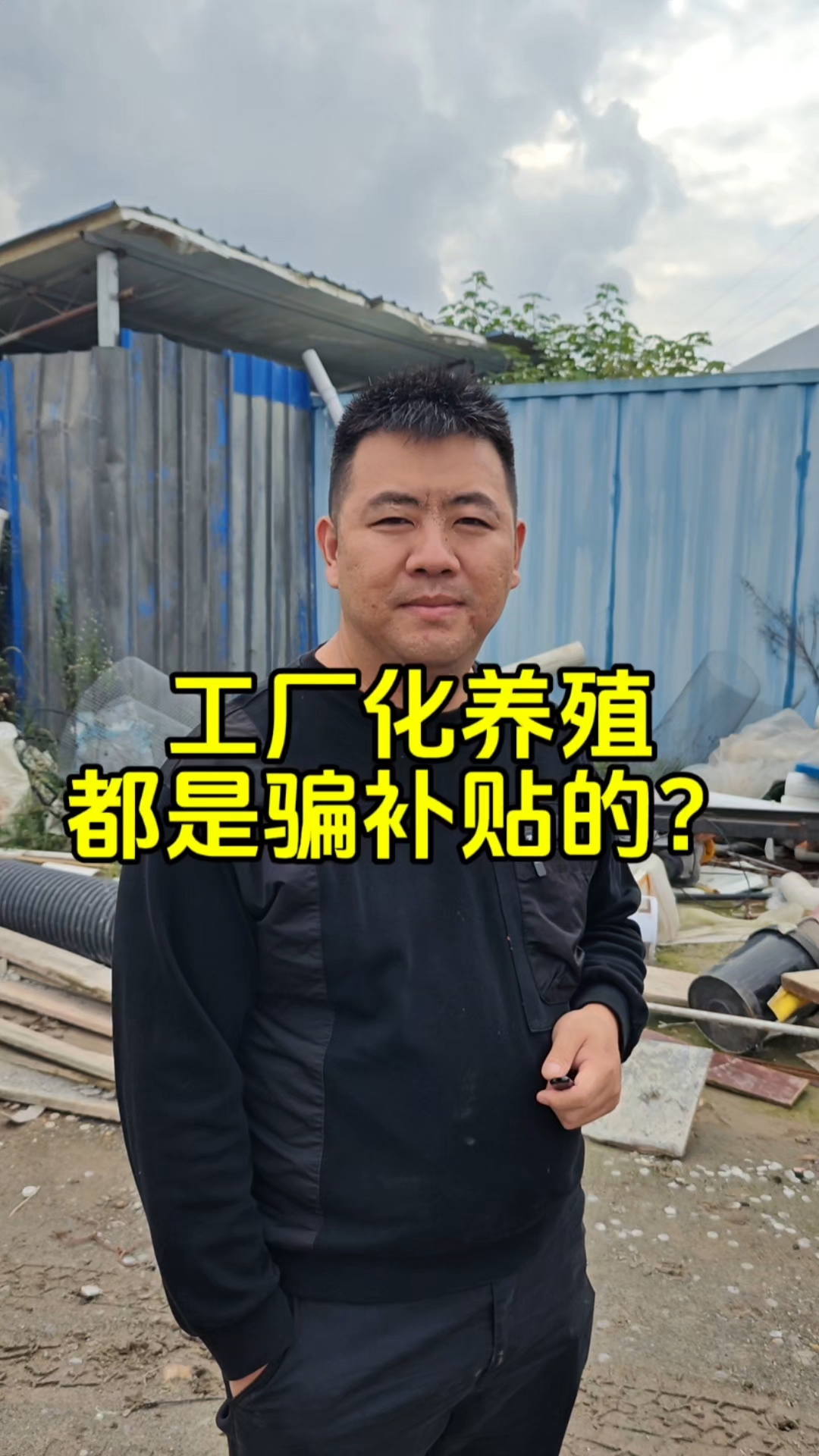 工厂化养鱼都是骗补贴的?