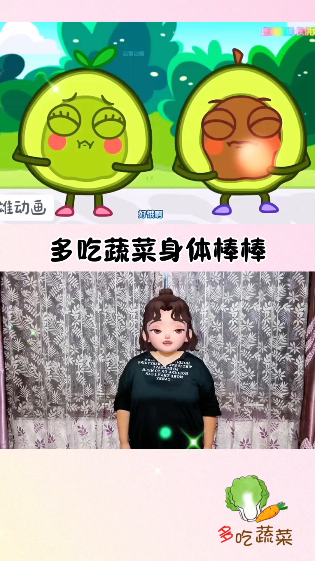 多吃蔬菜身体棒棒
