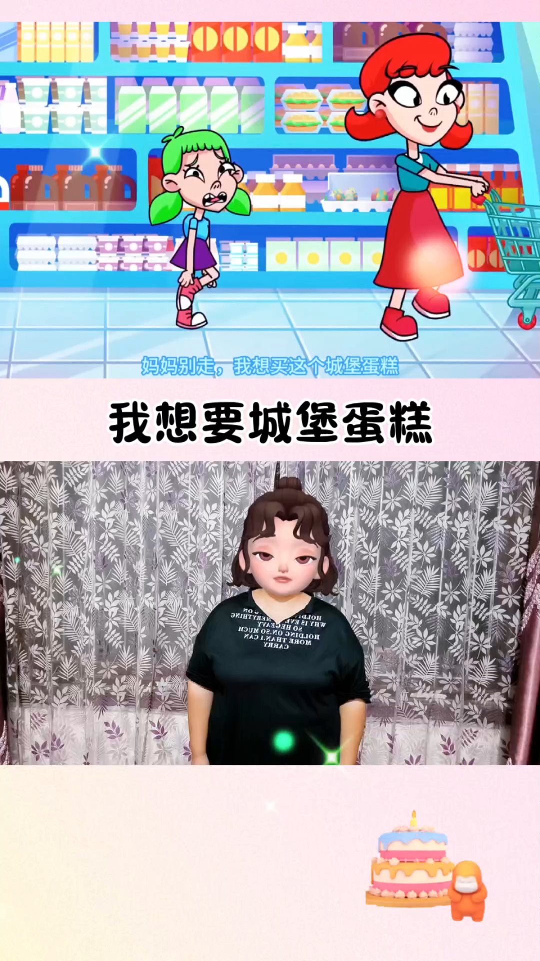 我想要城堡蛋糕