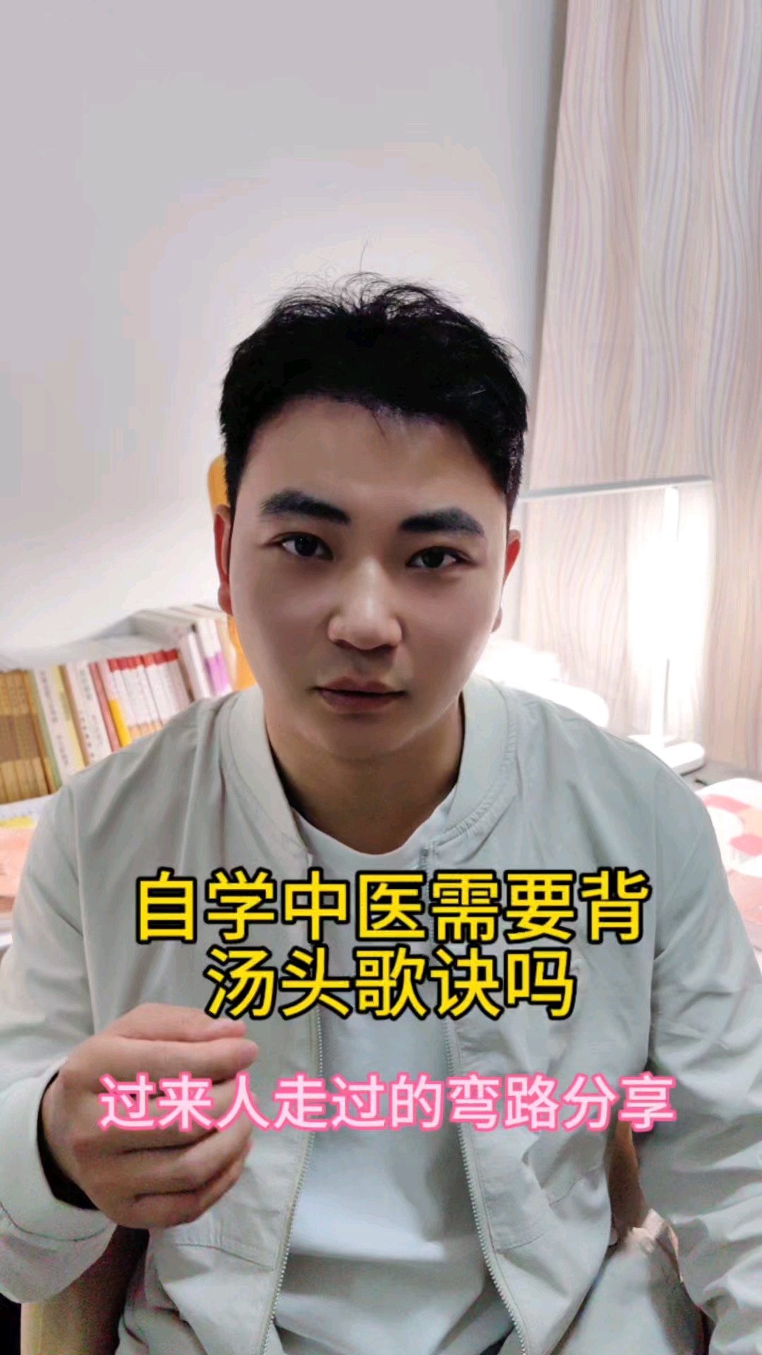 自学中医需要背汤头歌诀吗?