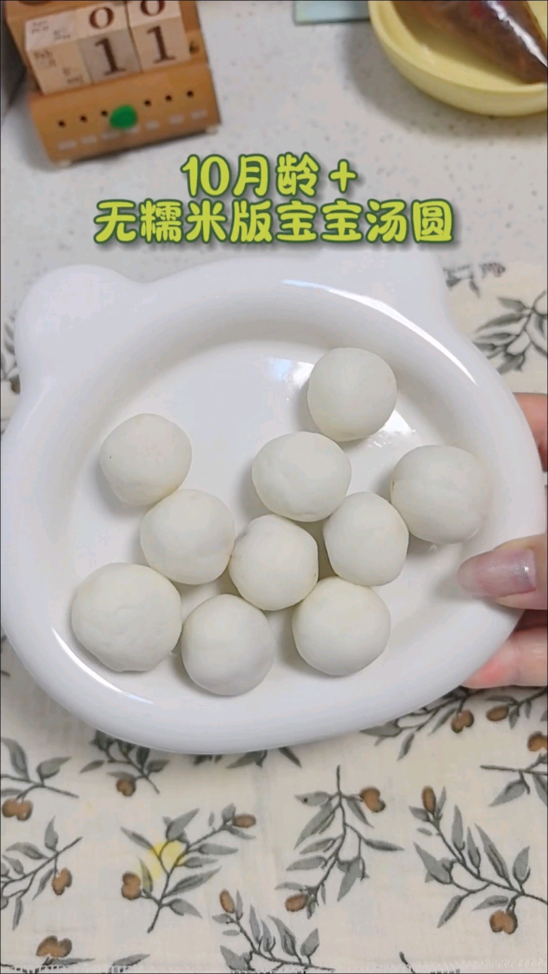 10月龄+辅食︱宝宝版山药红枣小圆子,宝宝可以吃的汤圆好可爱