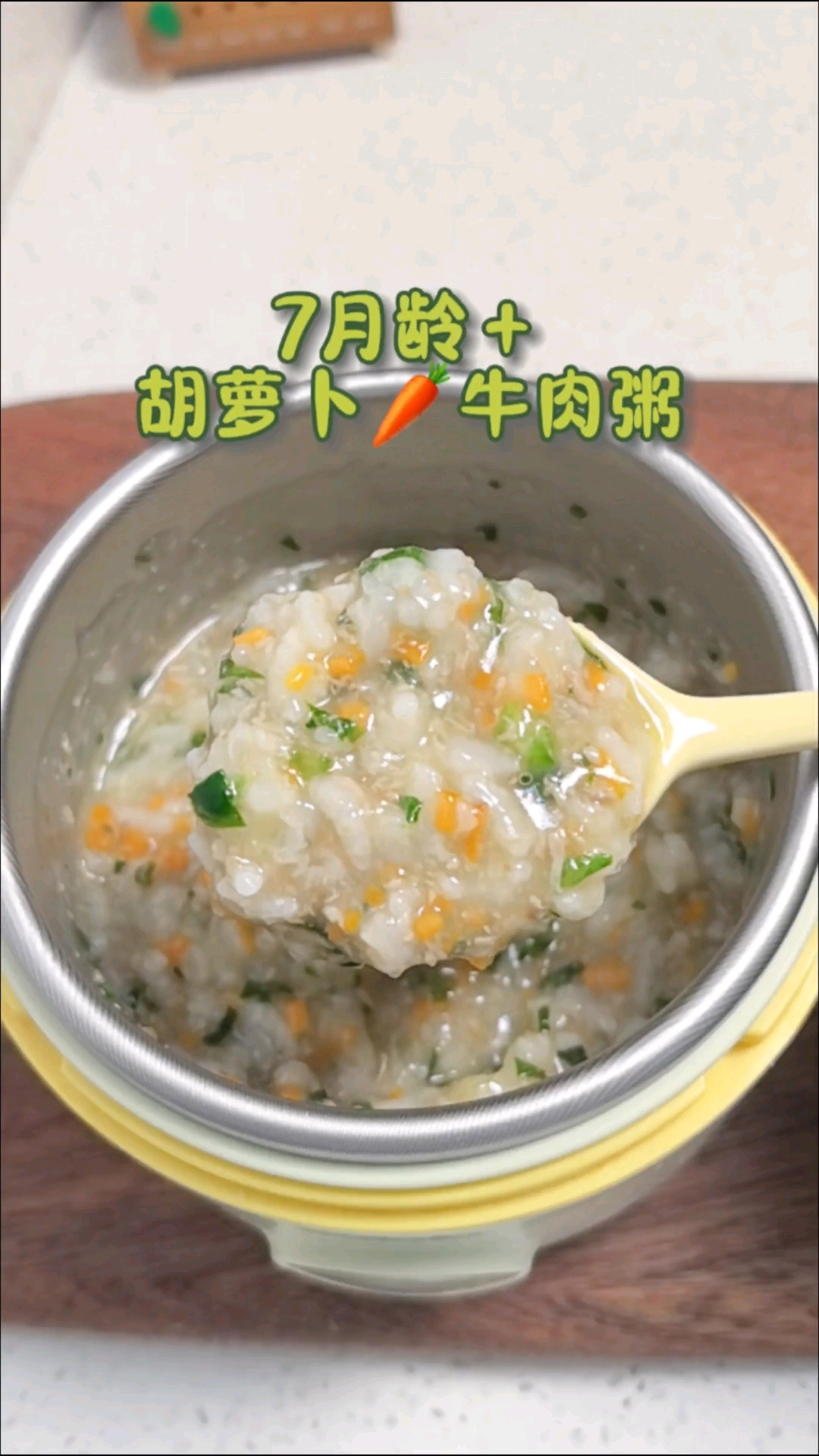 牛肉不知道怎么给宝宝做的,试试这样煮出来的粥,牛肉细腻好消化
