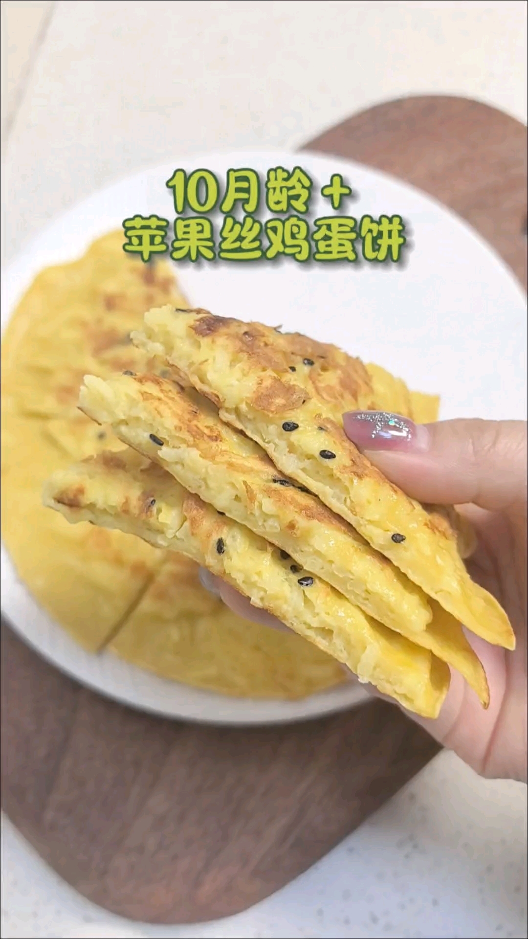用半个苹果给宝宝做的苹果鸡蛋饼,做法简单,松软香甜奶香浓郁