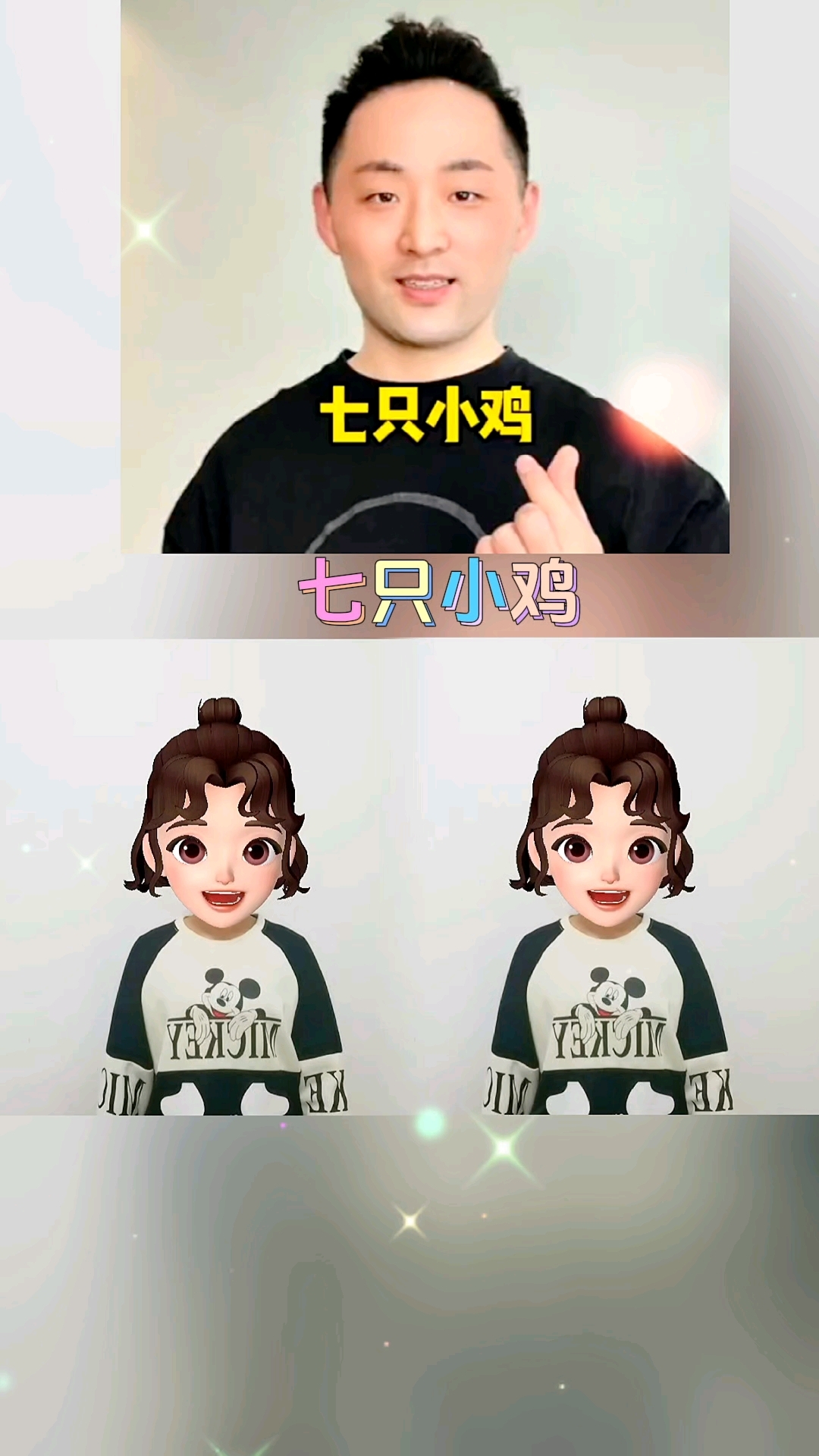 《七只小鸡》手势舞