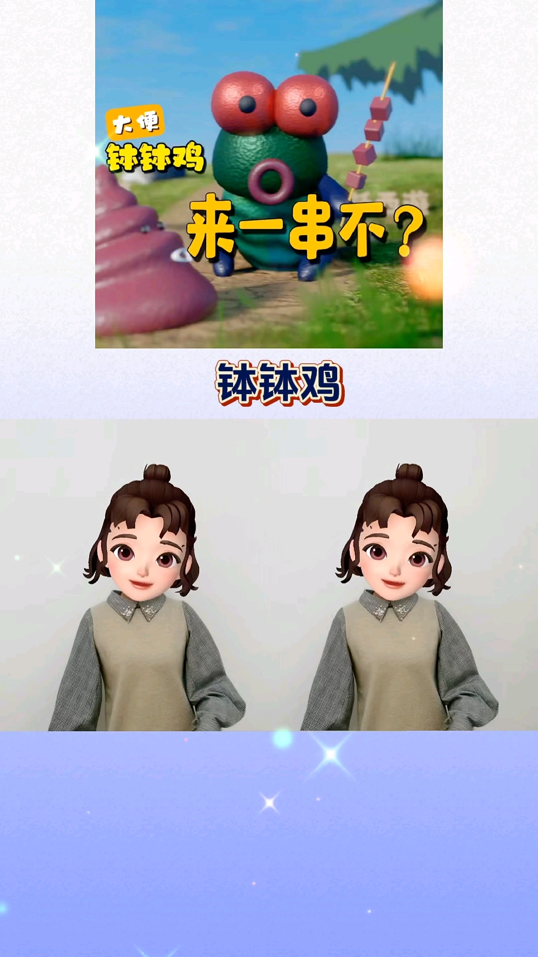 钵钵鸡