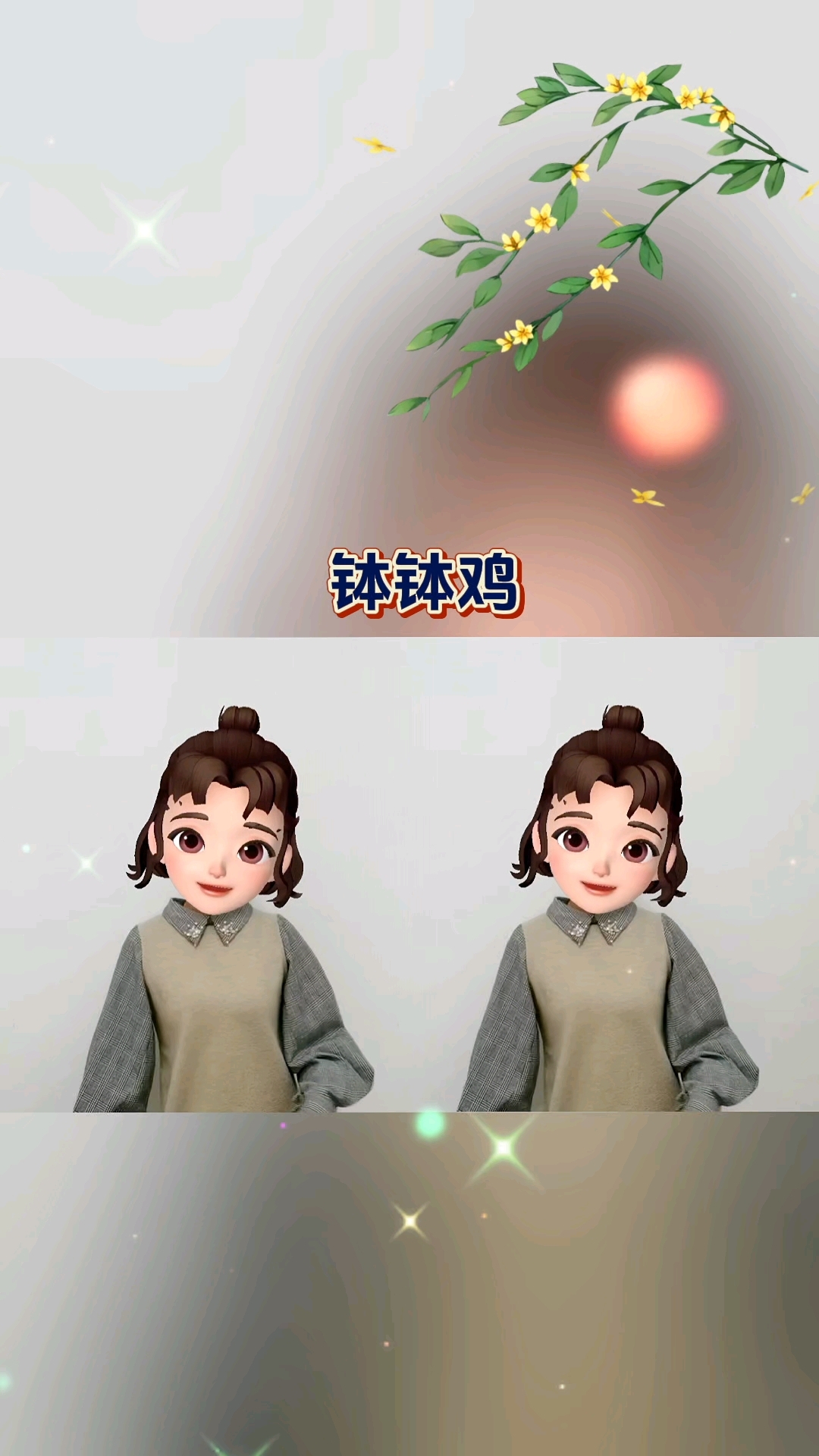 钵钵鸡