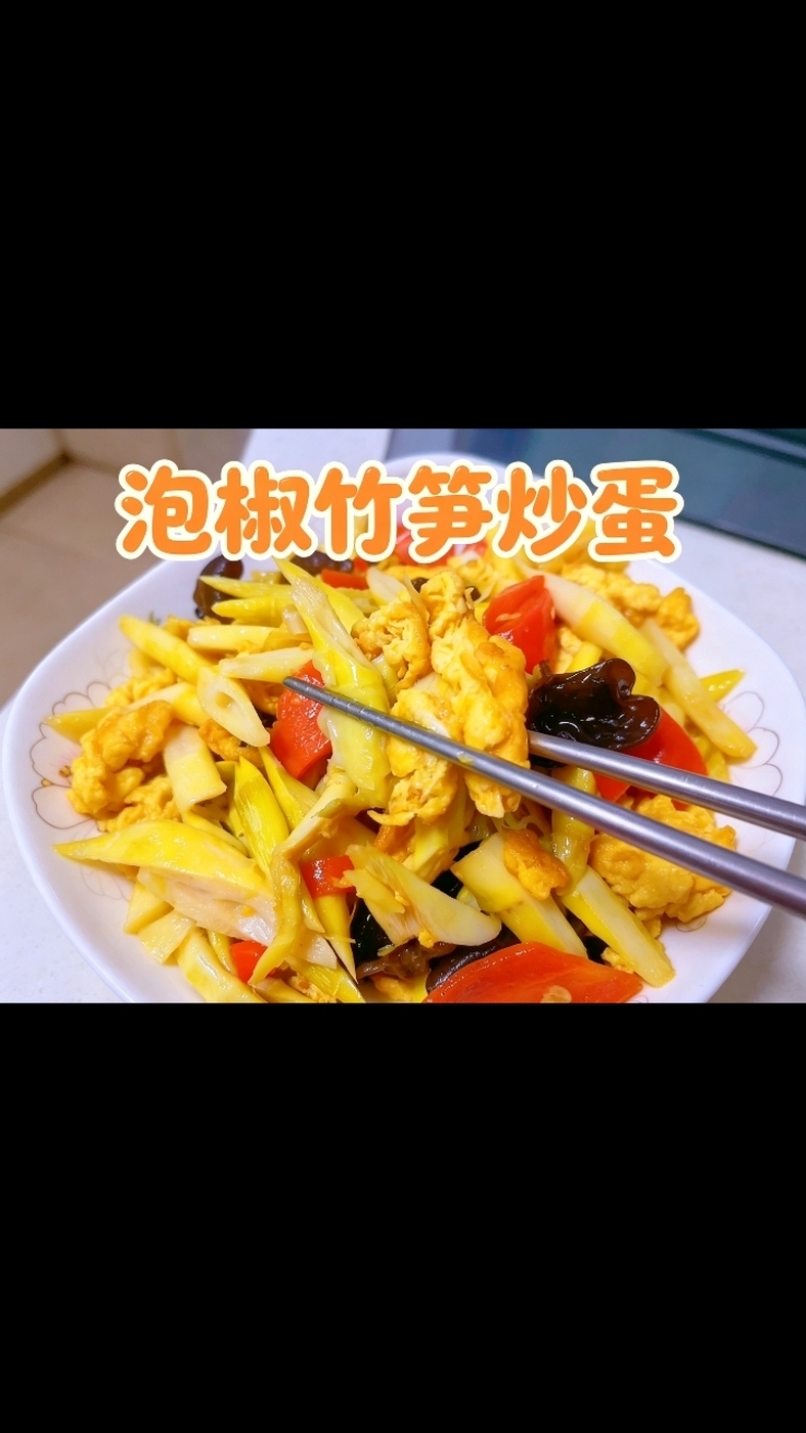 家常酸辣脆笋的做法，配料只有鸡蛋木耳胡萝卜，出锅比肉还香！