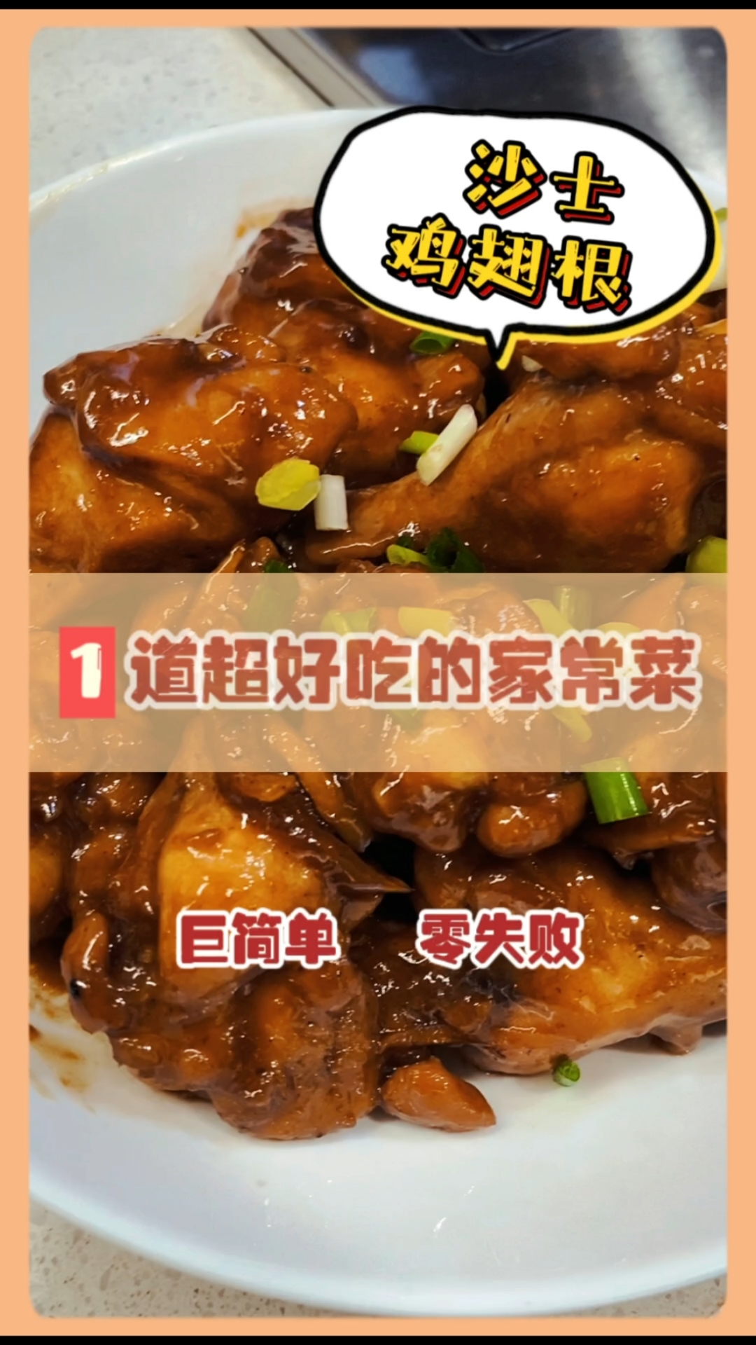 不讲废话,可乐鸡翅本土升级版:沙士鸡翅根 
