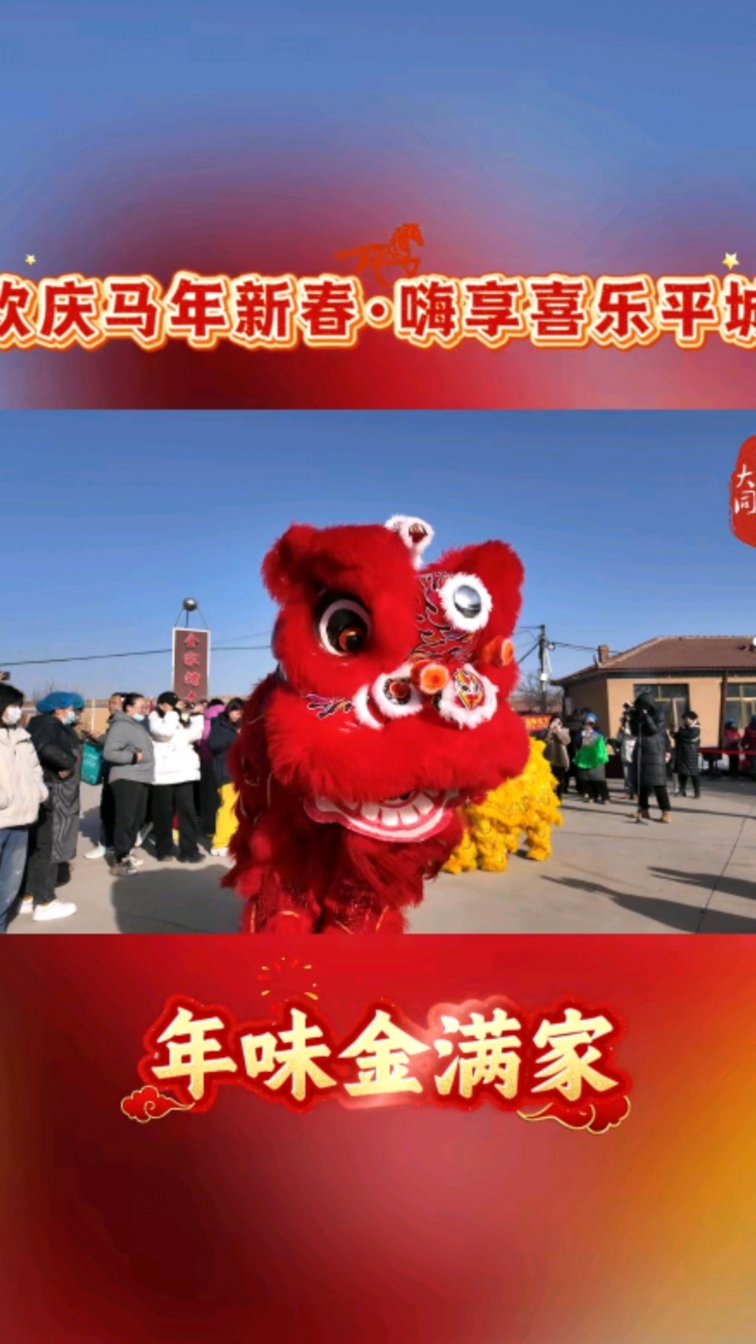 山西省大同市:暖意迎新春 年味金满家