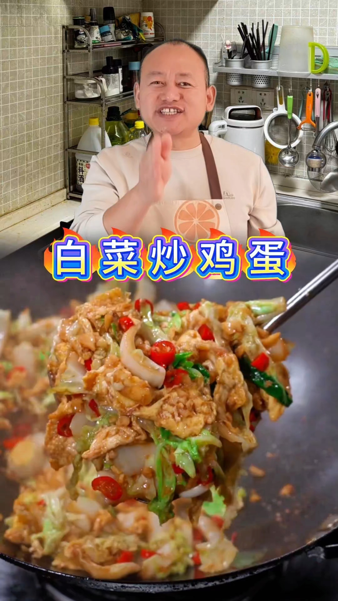 白菜炒鸡蛋
