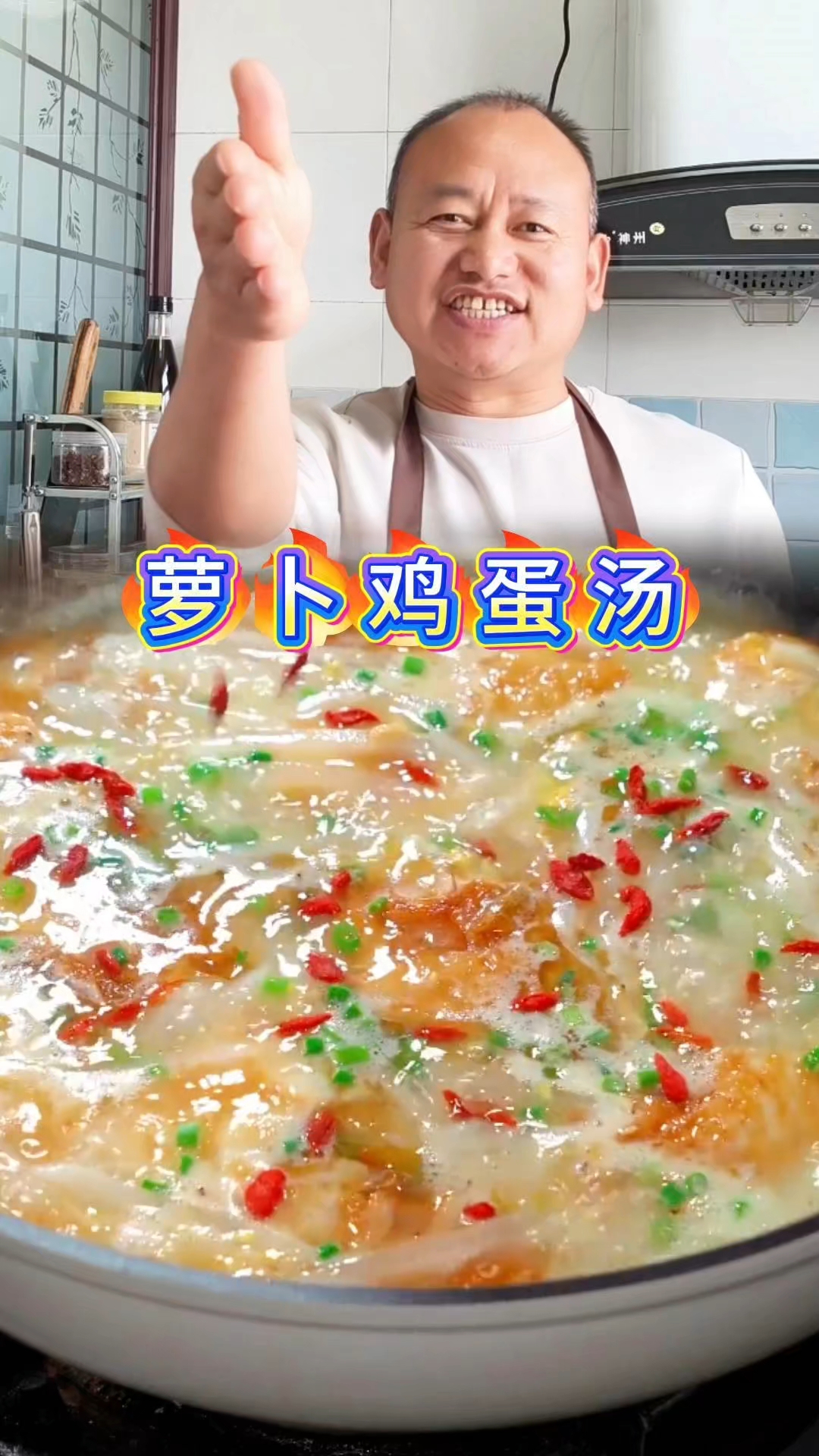 萝卜鸡蛋汤