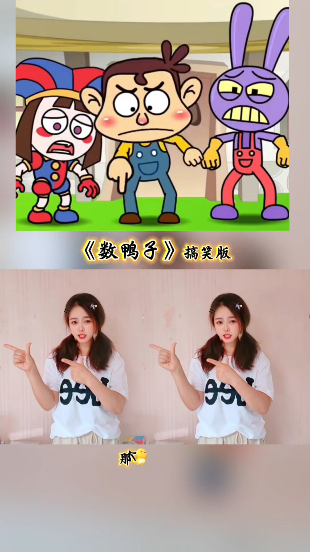 数鸭子搞笑版 萍萍手势舞 幼儿音乐律动