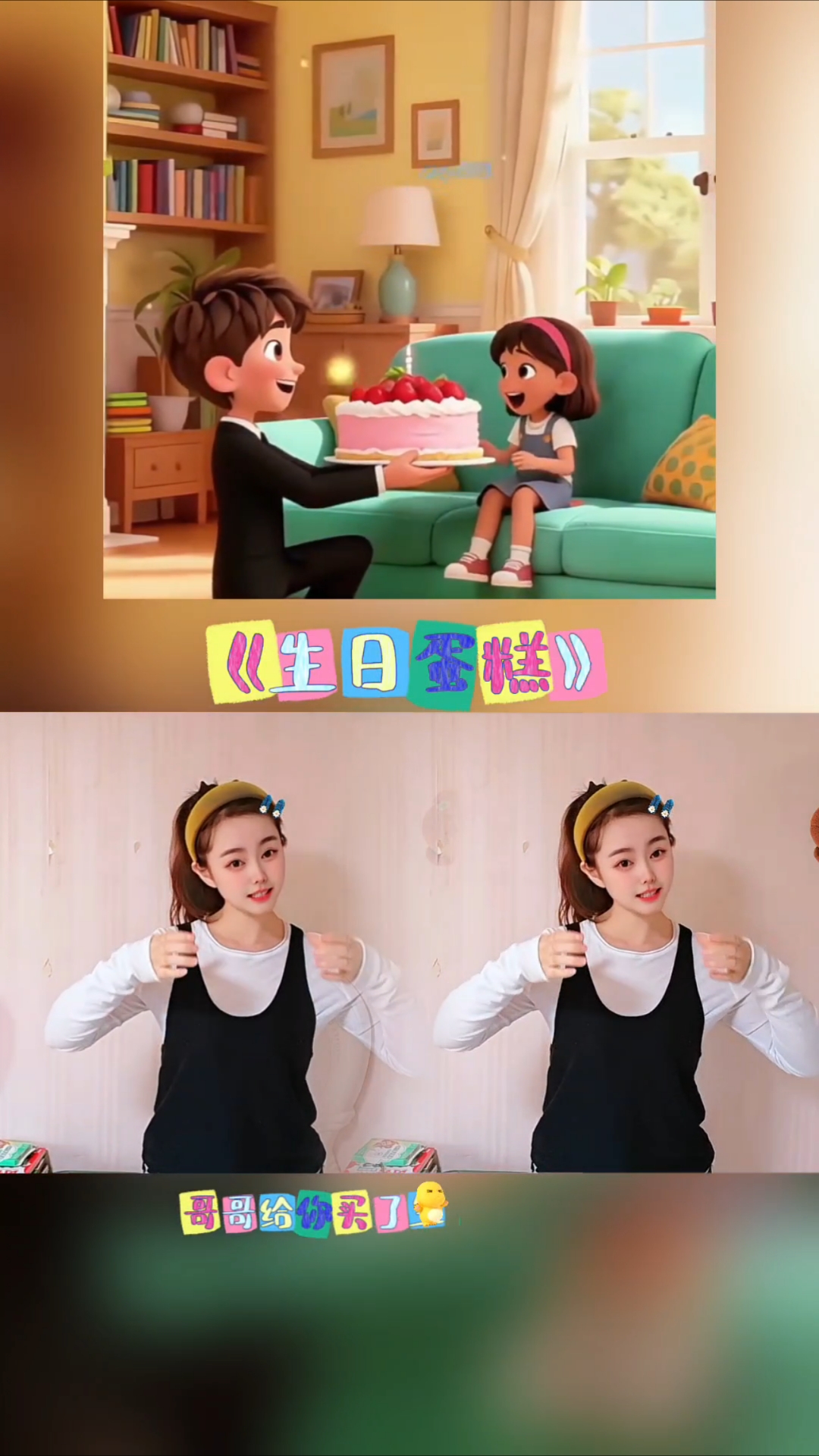 生日蛋糕 萍萍手势舞 幼儿动画手指游戏