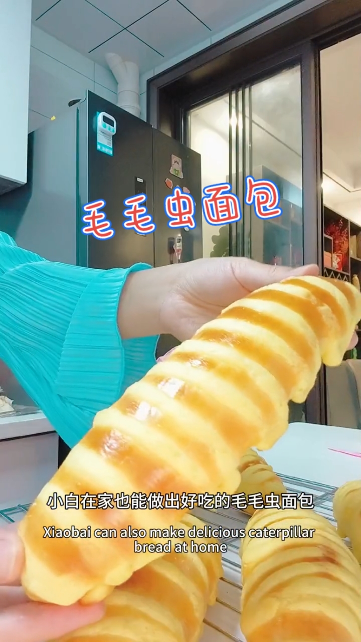 小白在家也能做出好吃的毛毛虫面包～小时候的味道～