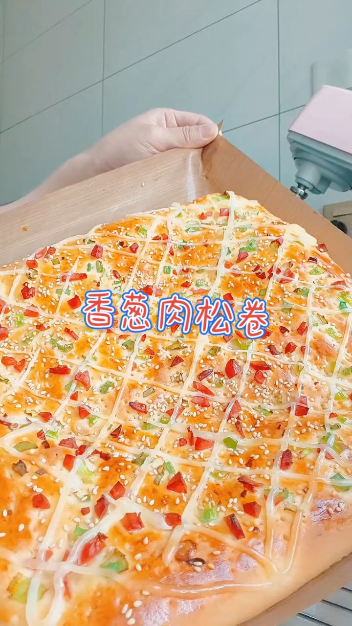 小白在家也能做出好吃的香葱肉松卷～早餐有着落啦～