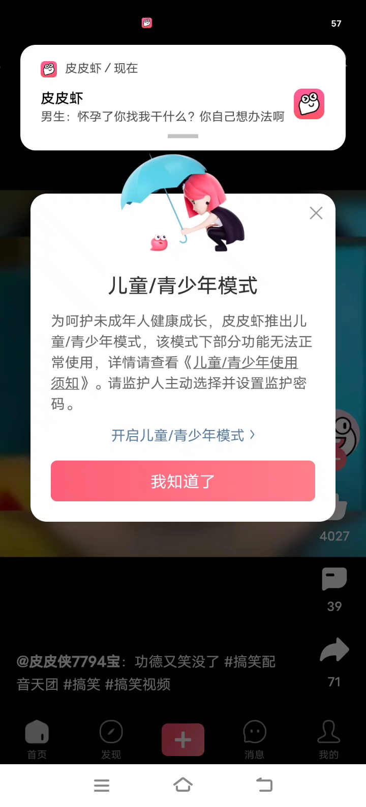 皮皮虾的搞笑视频