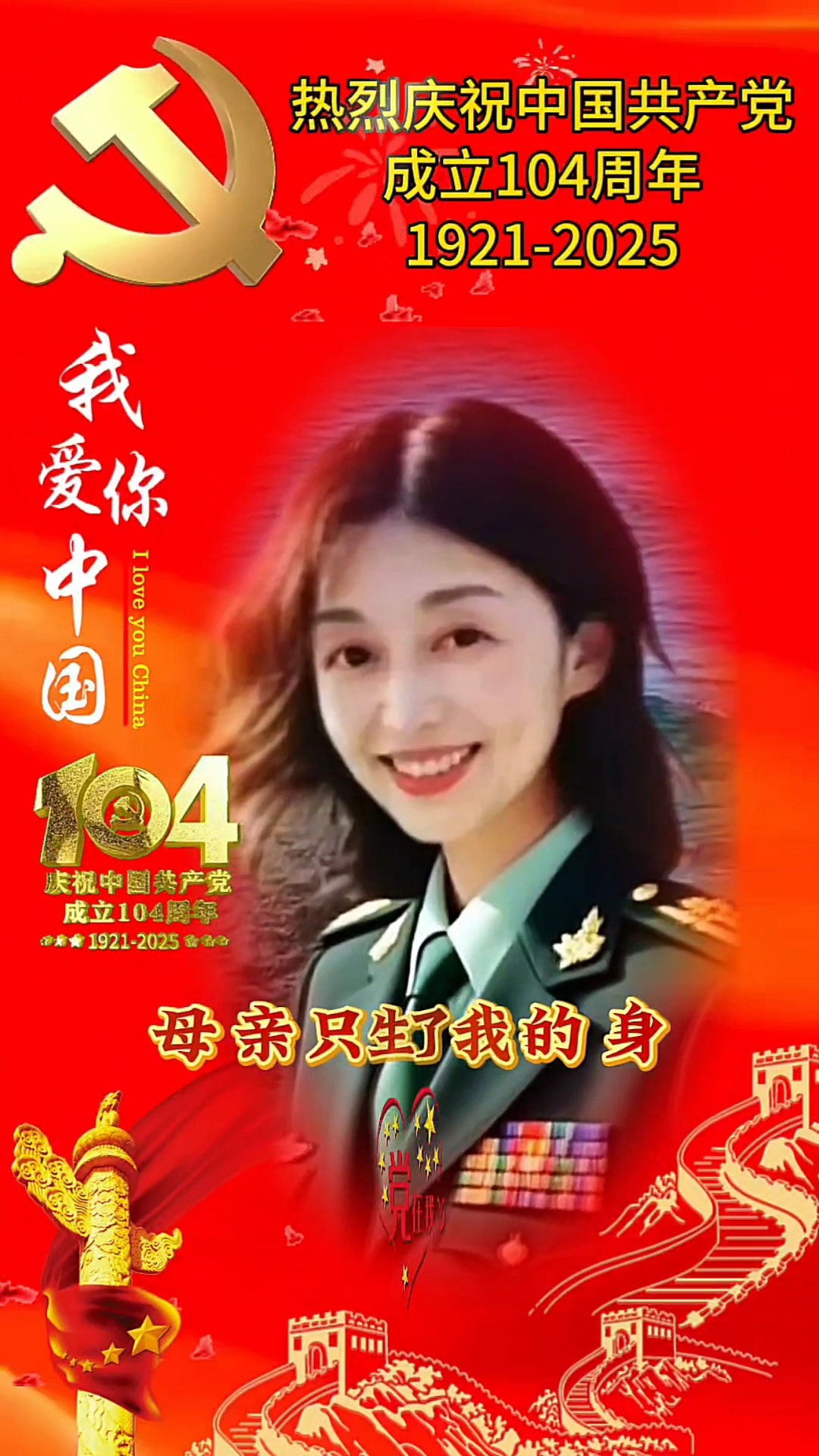 七一建党节