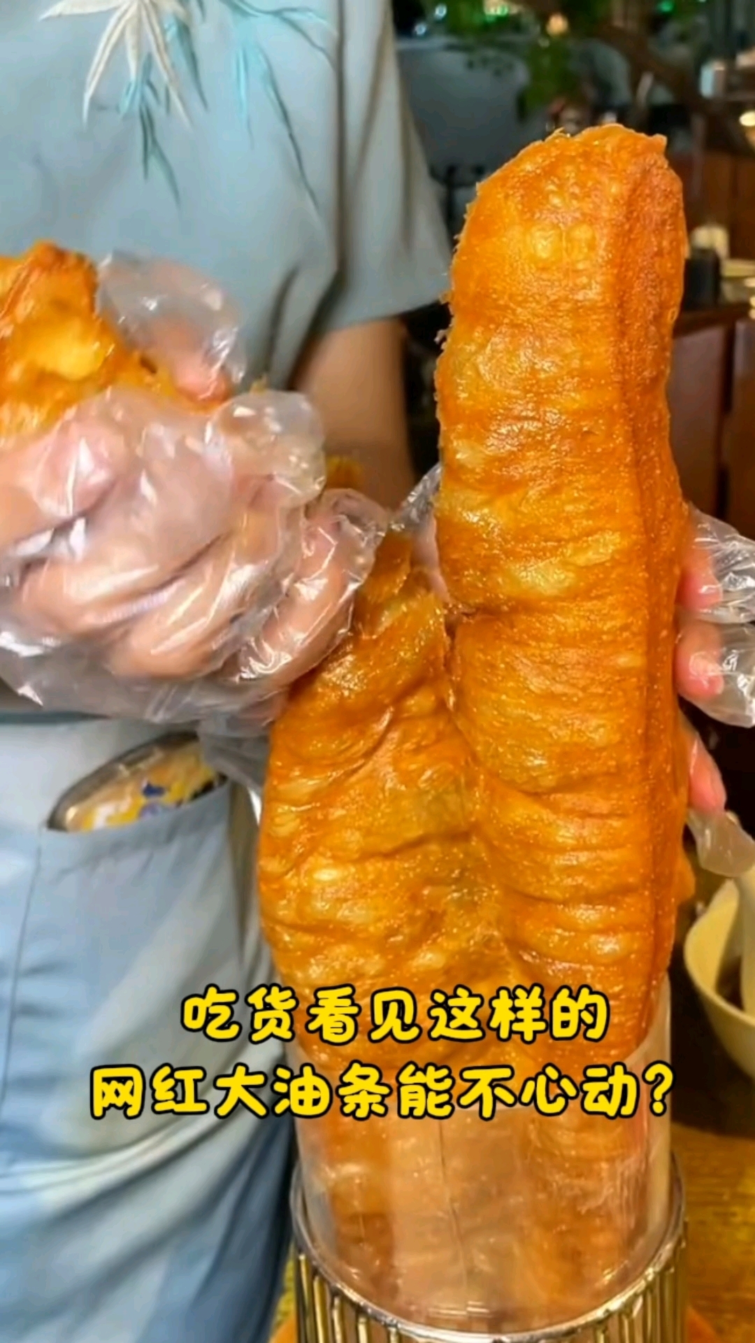 吃货看见这样的网红大油条能不心动？