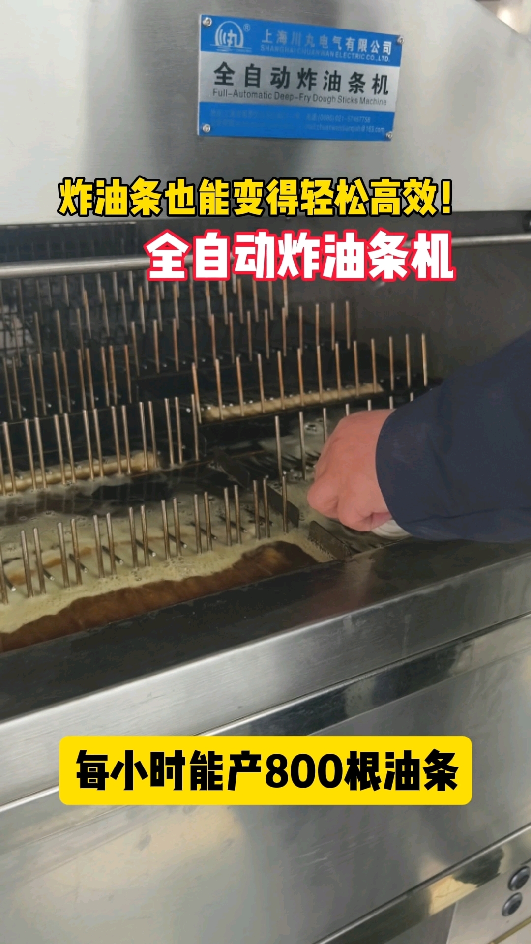 炸油条也能变得轻松高效!