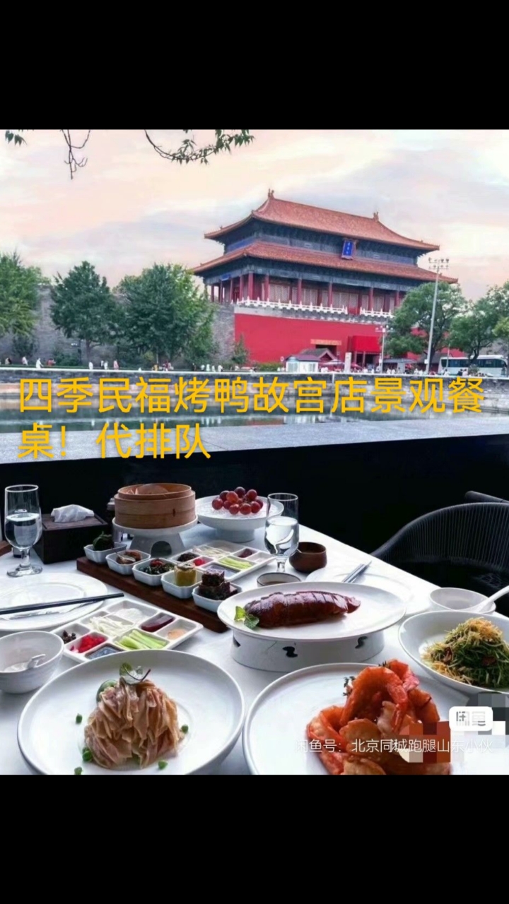 北京各大饭馆代排队!可预约