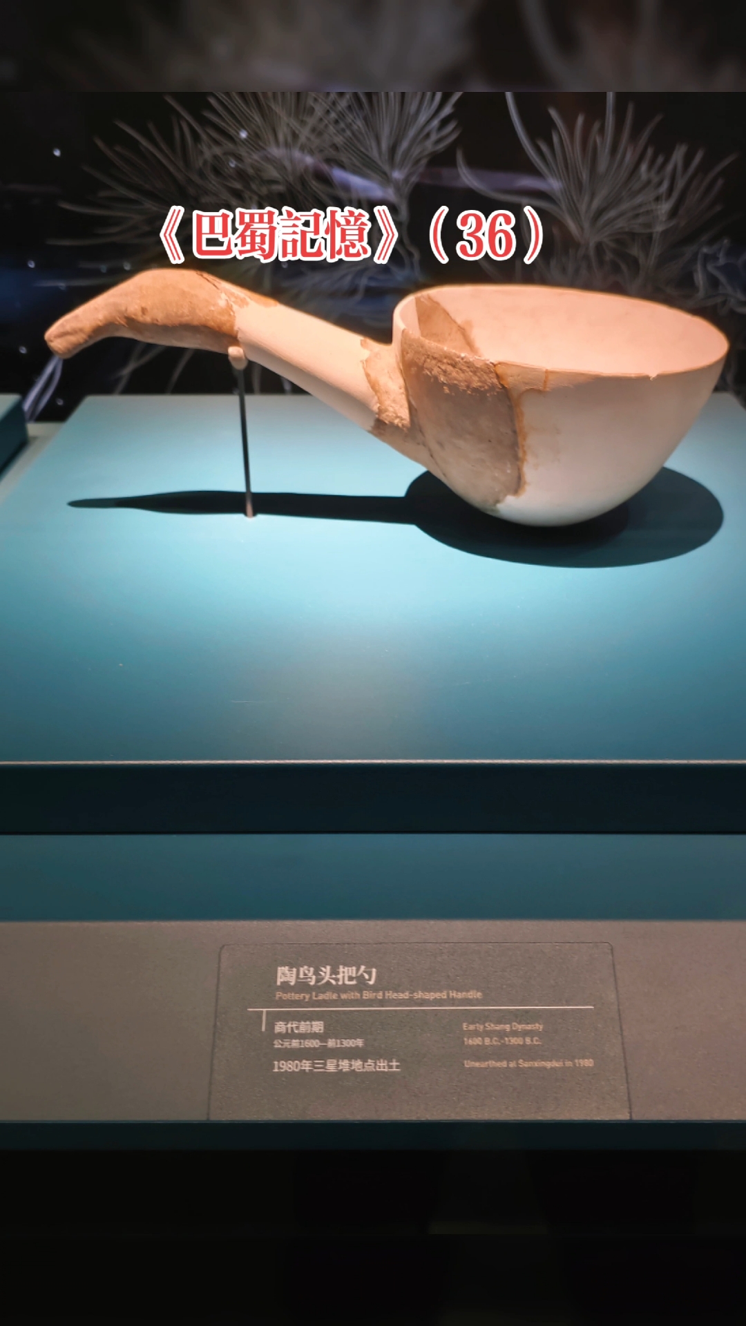 三星堆文化之陶器,种类、颜色多样,做工粗糙,纹饰简单