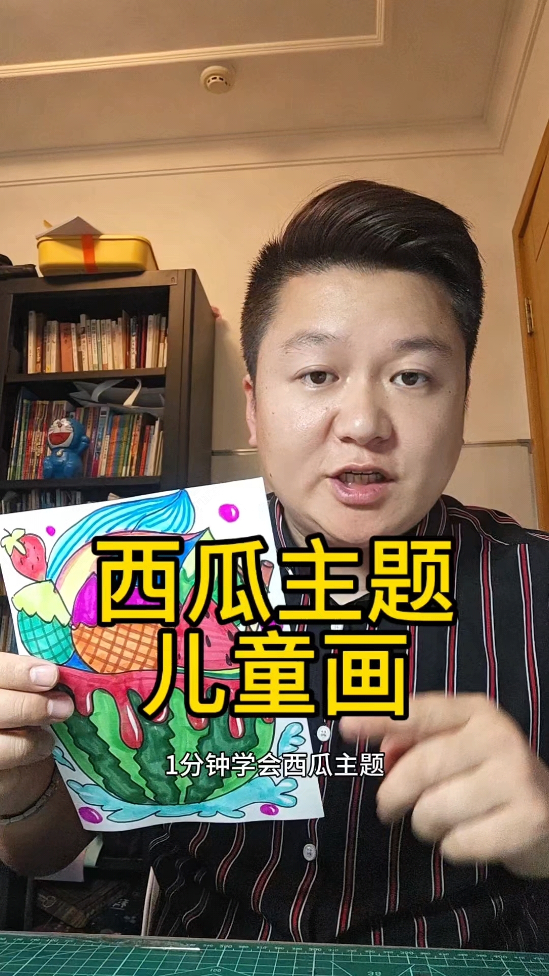 一分钟学会西瓜主题画