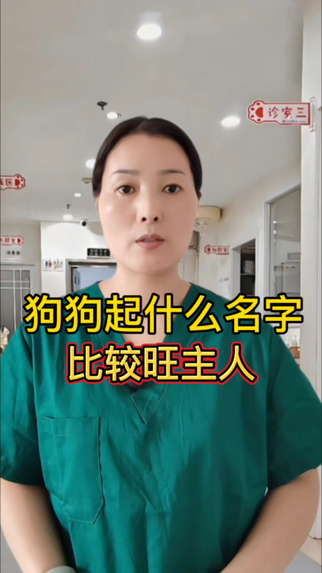 狗狗取什么名字比较旺主人#狗狗#养狗小知识#养狗经验分享