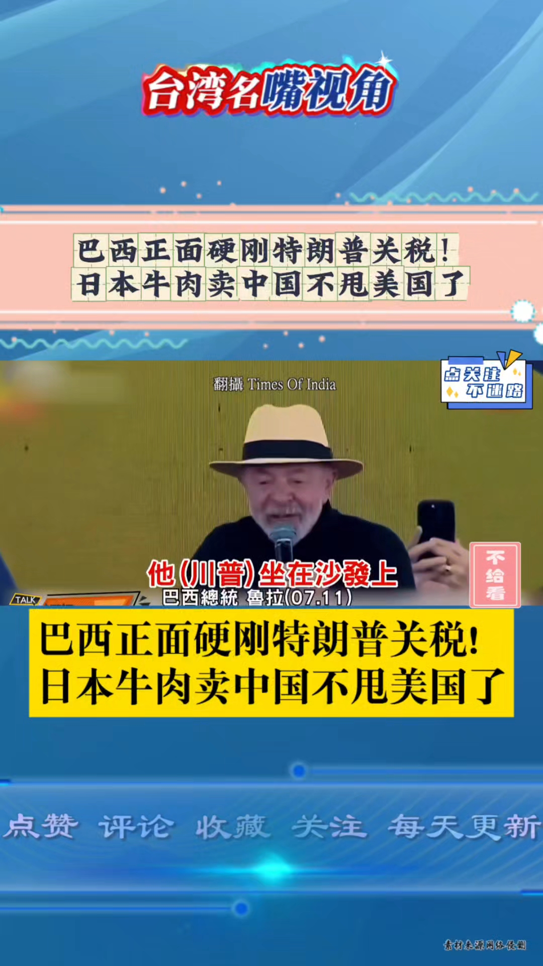 巴西正面硬刚特朗普关税！日本牛肉卖中国不甩美国了
