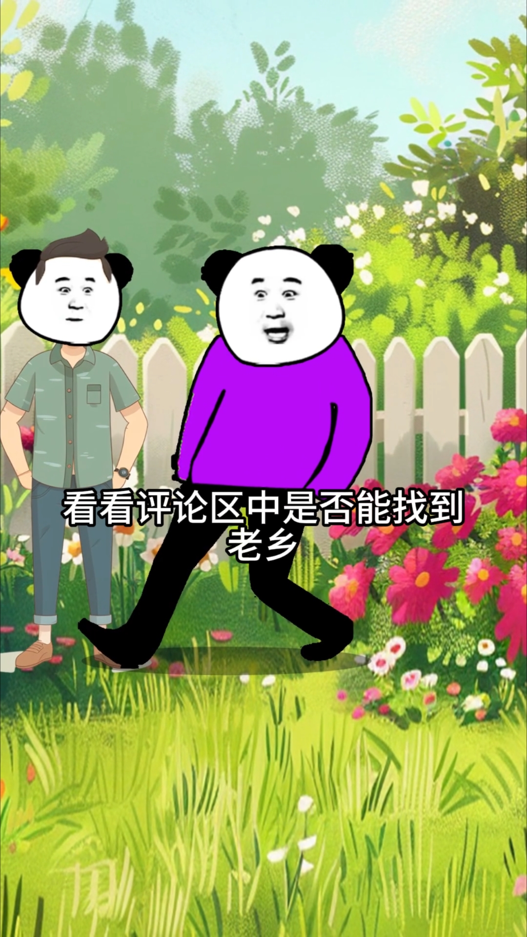 南北方叫法最多的蔬菜之一#沙雕漫连更挑战季#