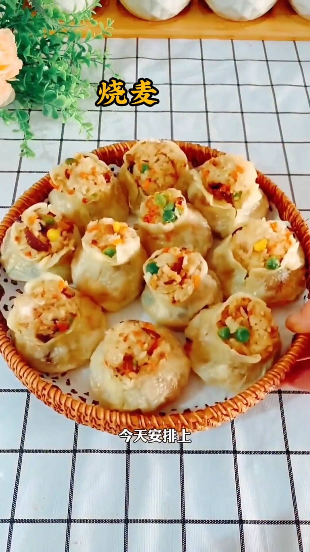 烧麦#烧麦的做法