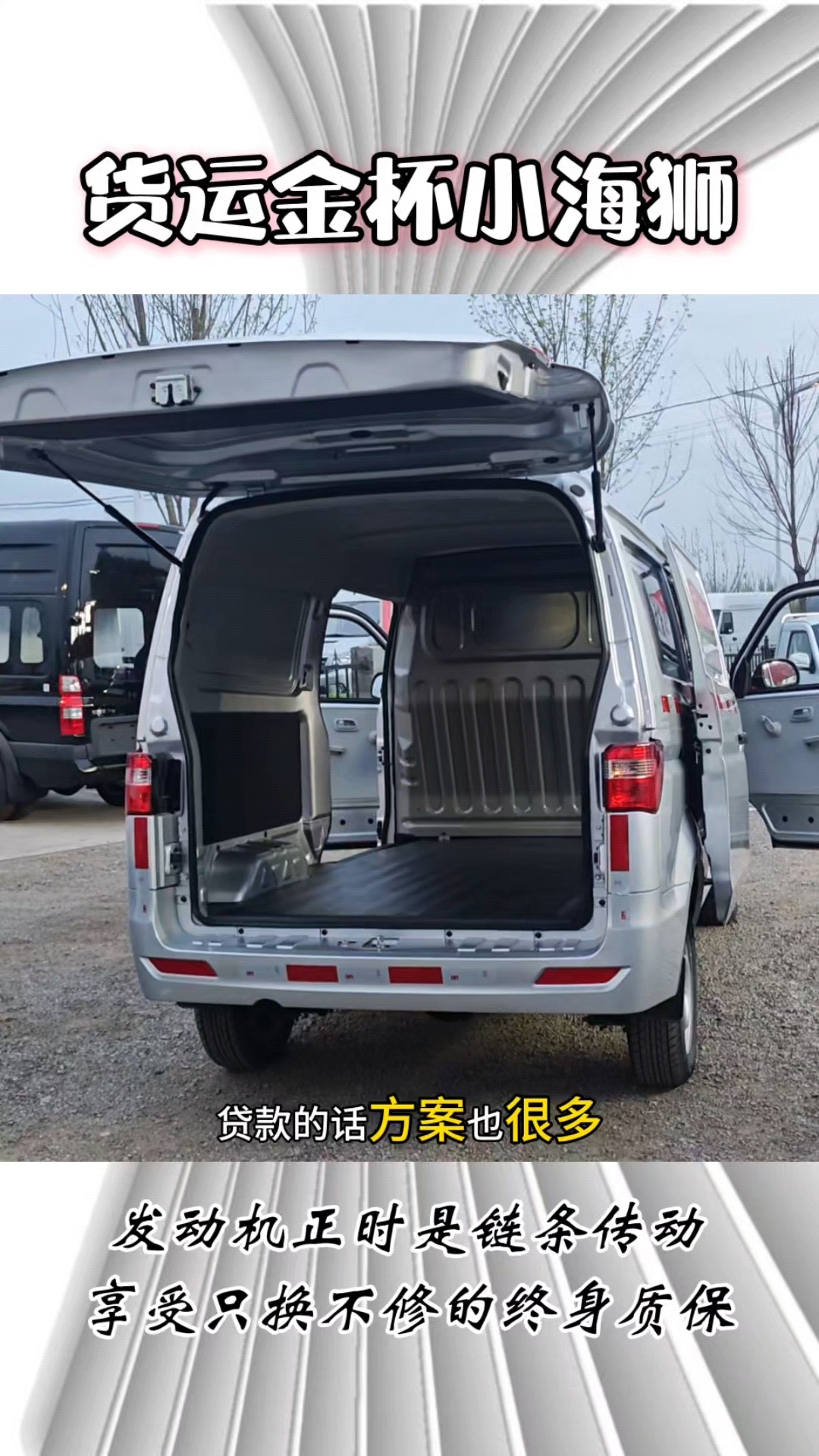 封闭式的面包车应该怎么选?