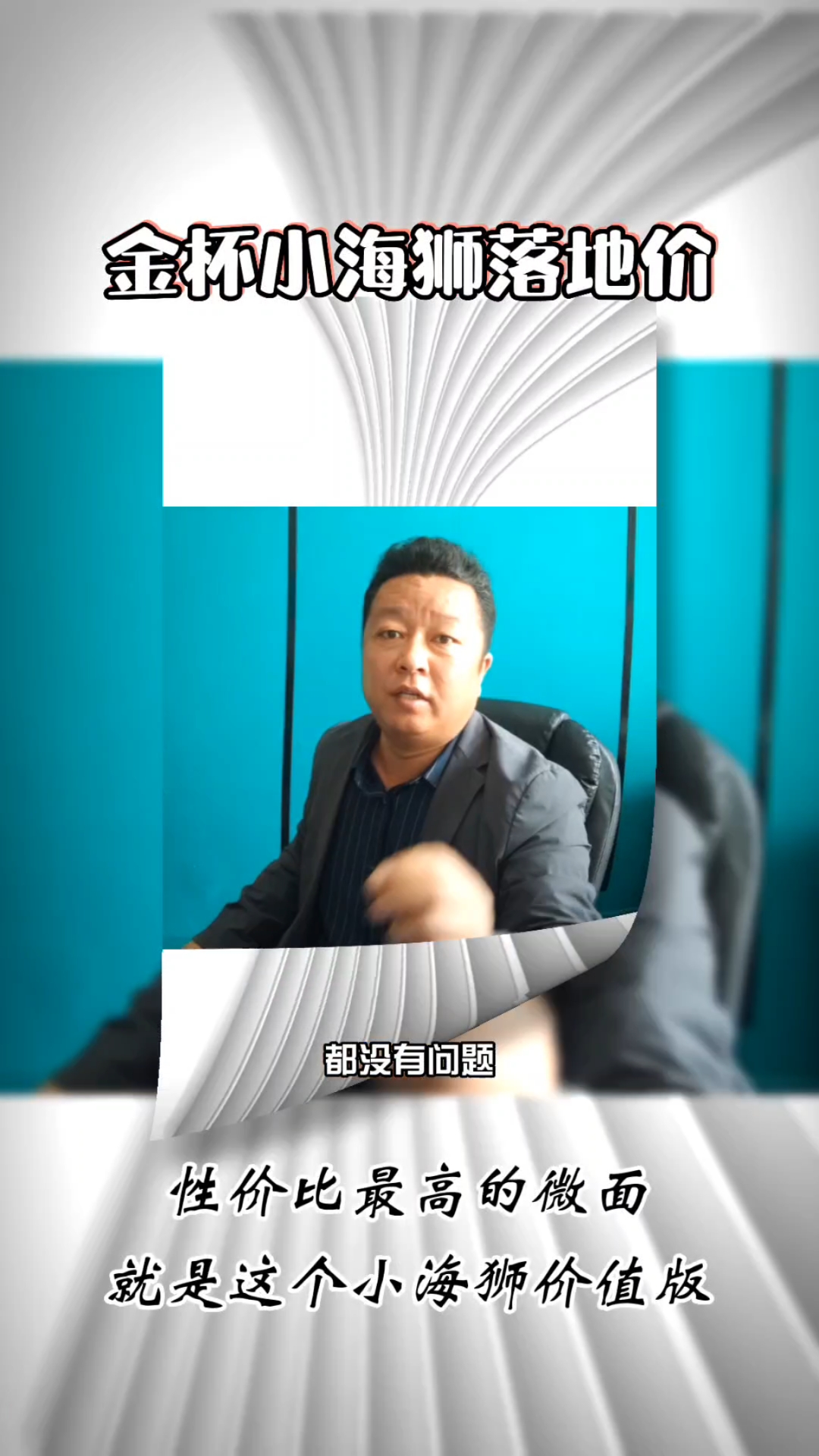 性价比相当不错的金杯小海狮