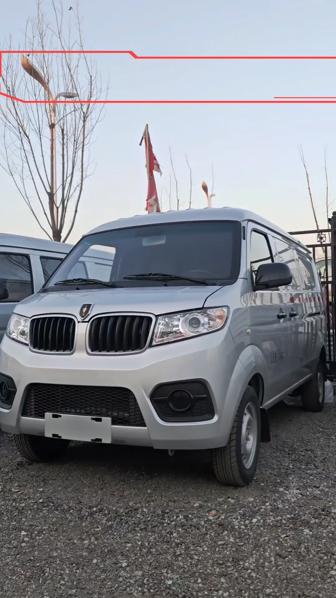 封闭式的面包车。