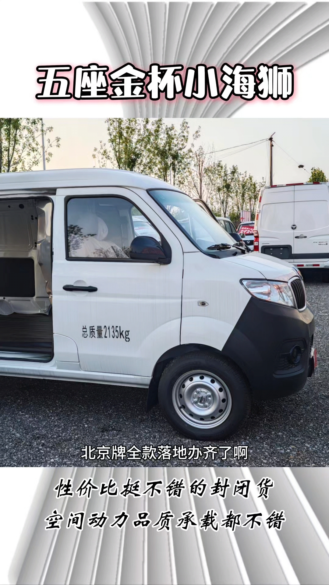 5座的封闭式的面包车。