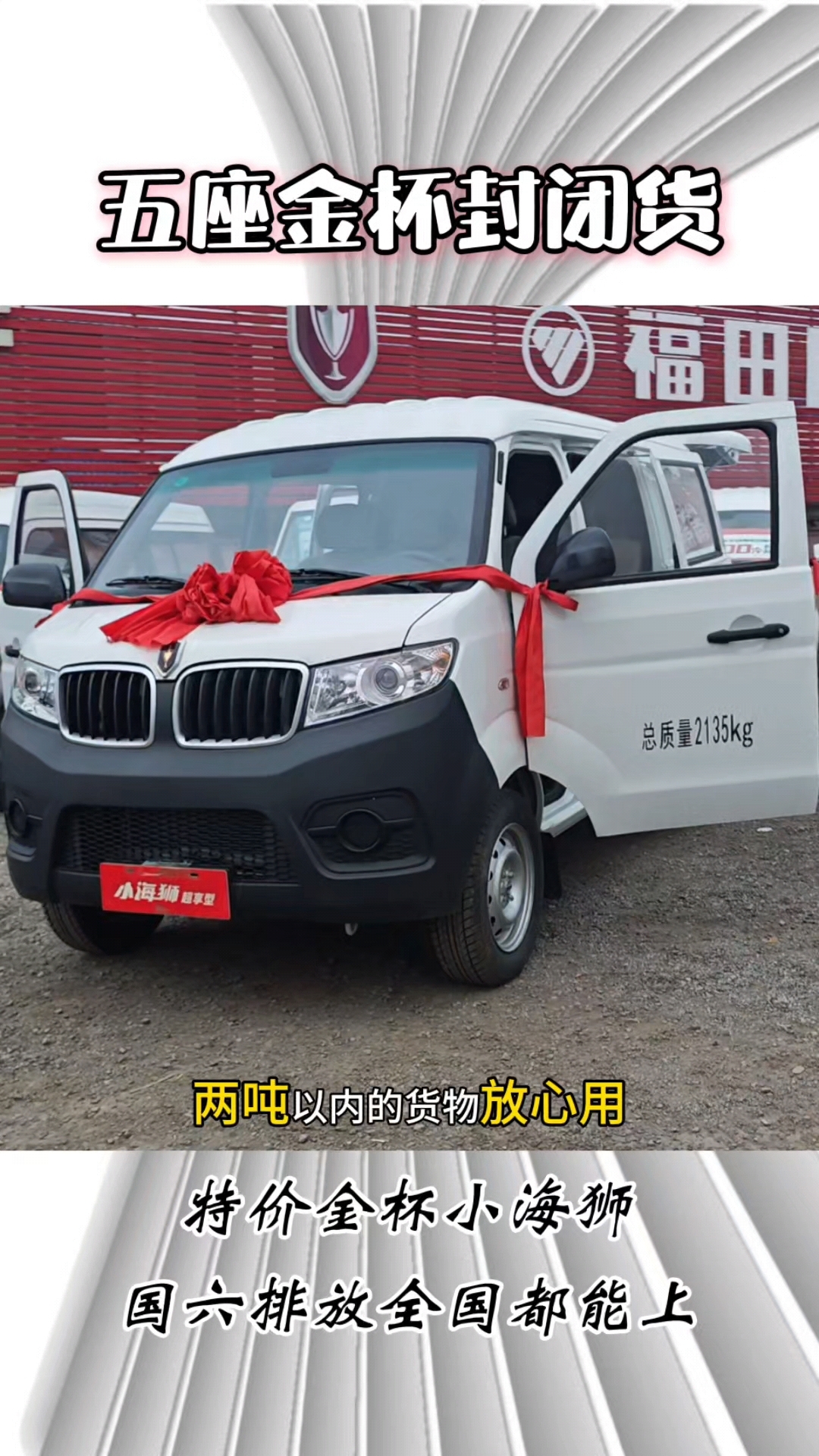 特价的5座封闭式货车