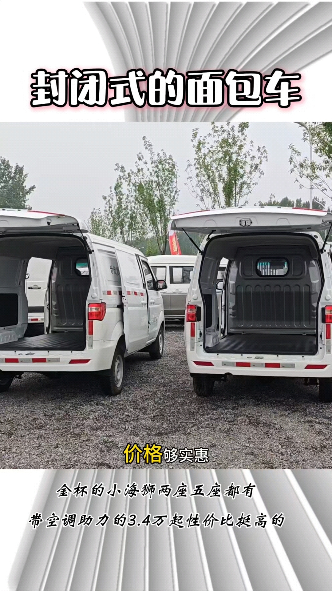 封闭式的面包车怎么选?