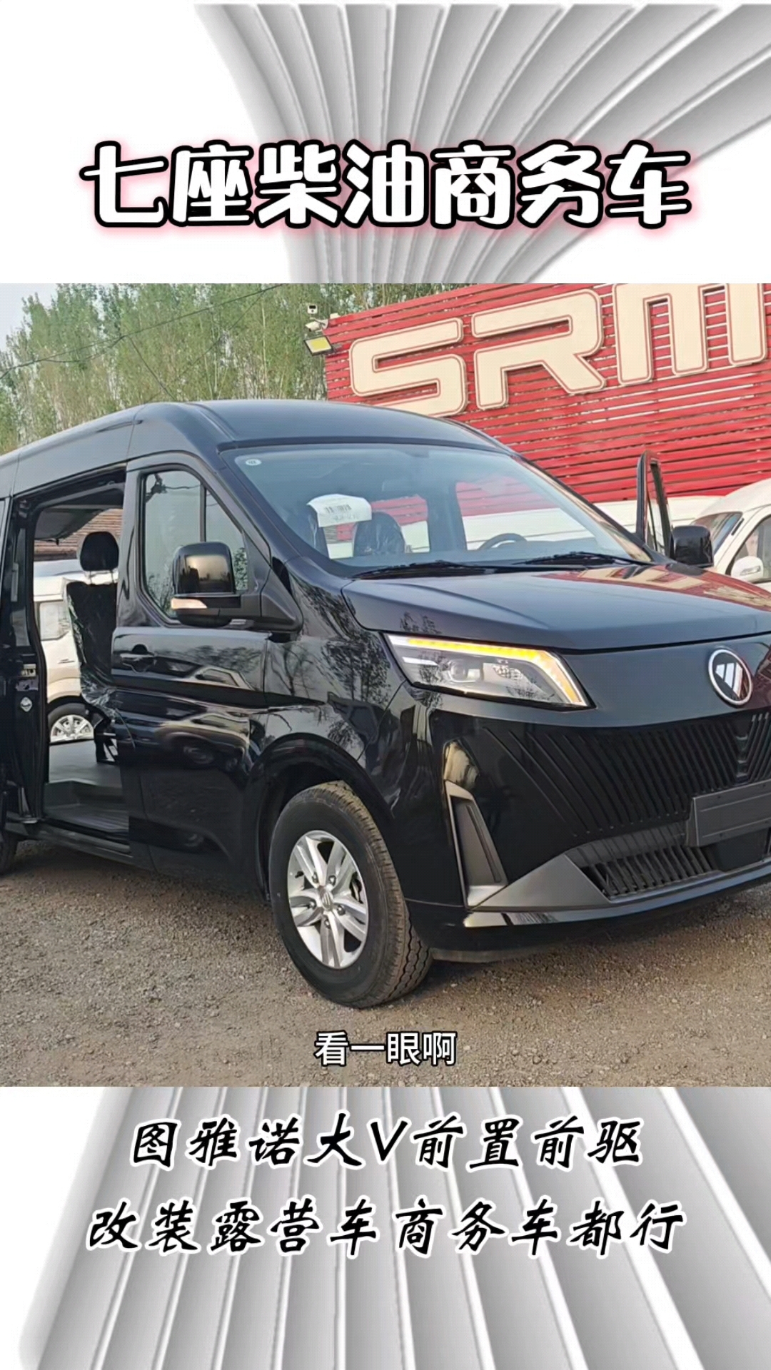 中大型柴油7座商务车