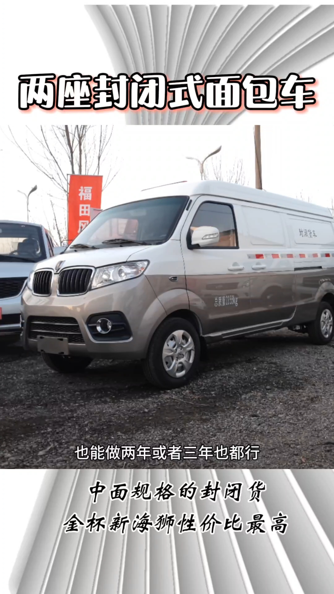 中面规格两座封闭货,落地需要多少钱?