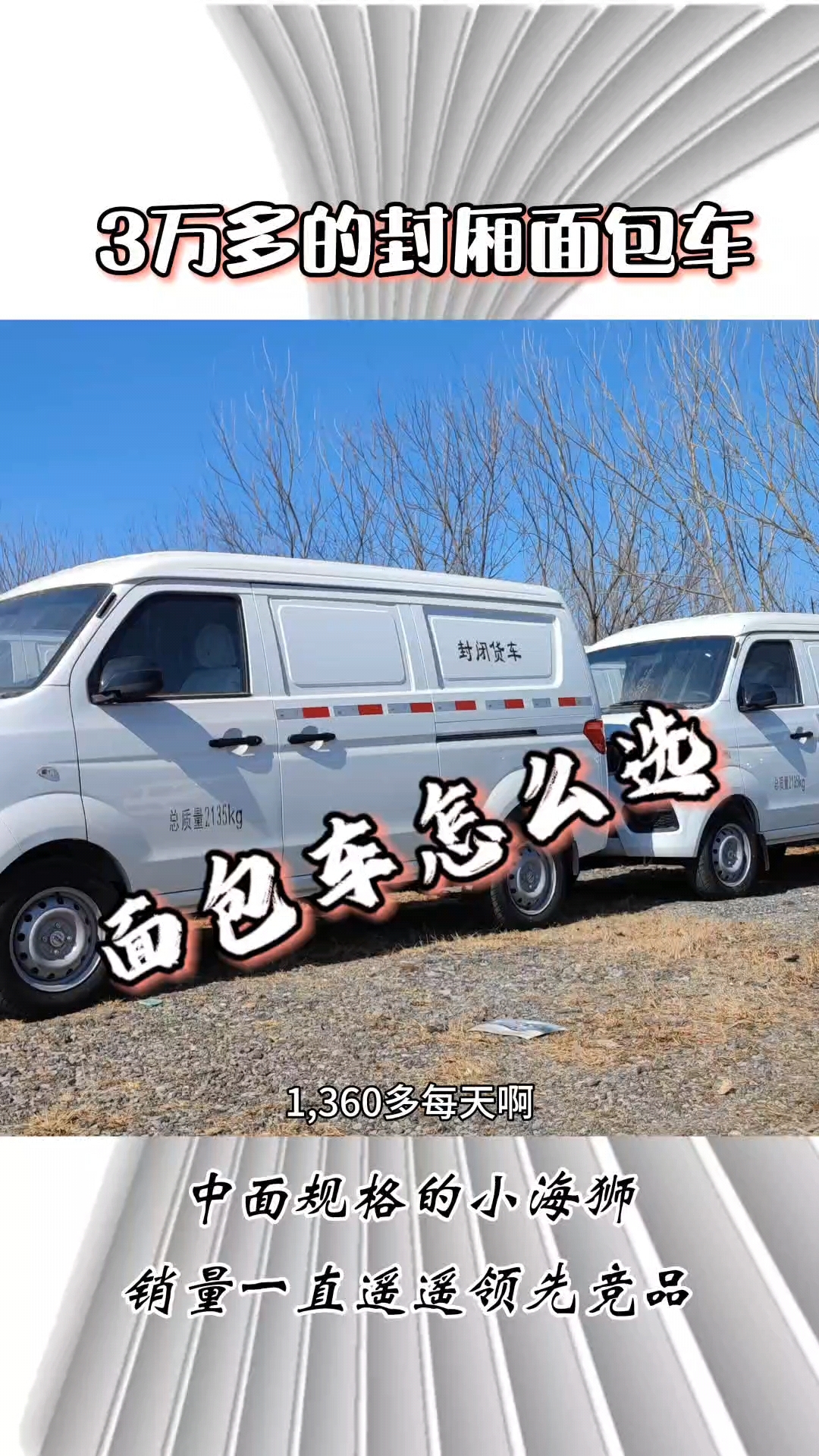 封闭式的面包车应该怎么选?