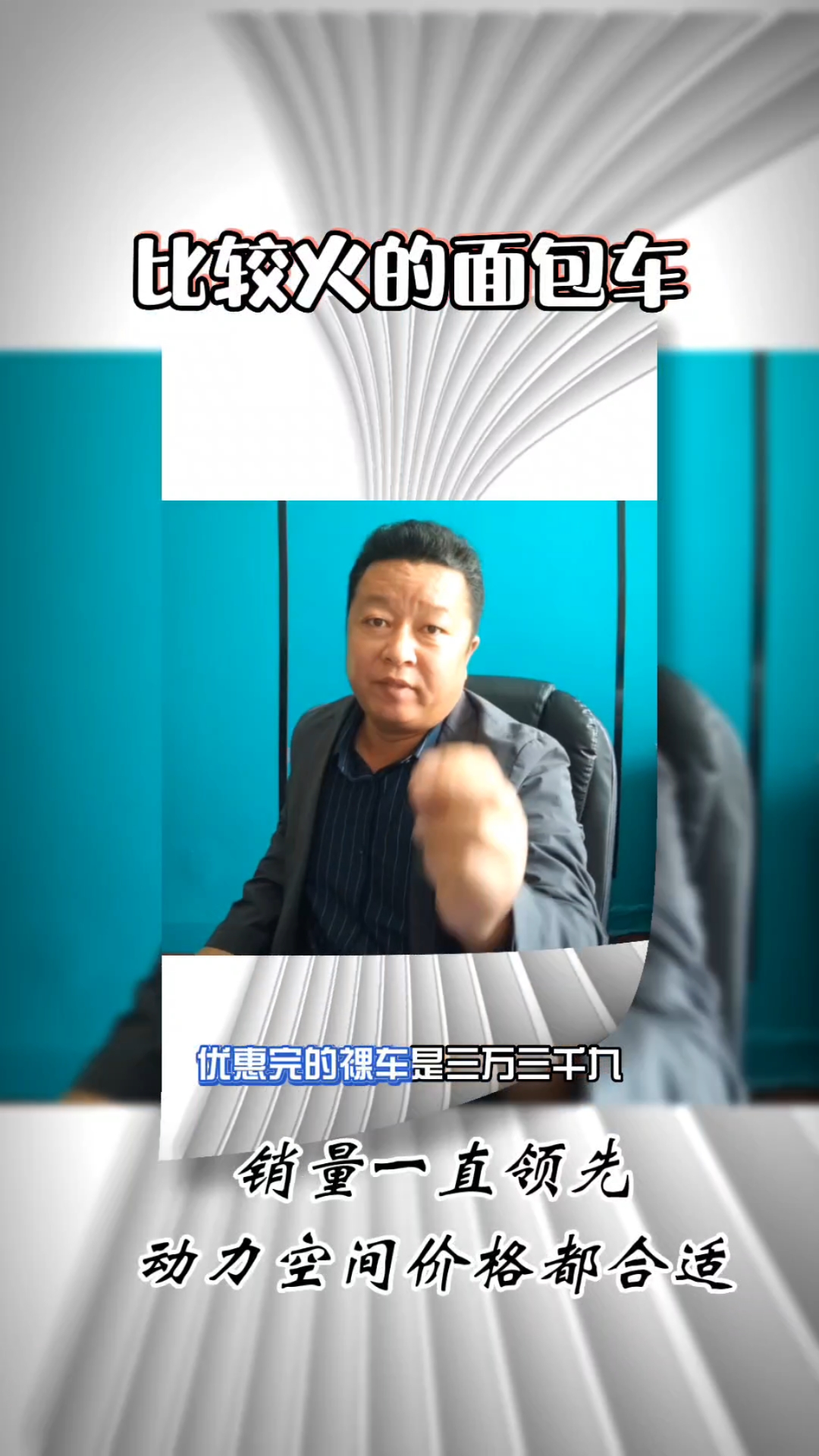 一直比较火的封闭式面包车