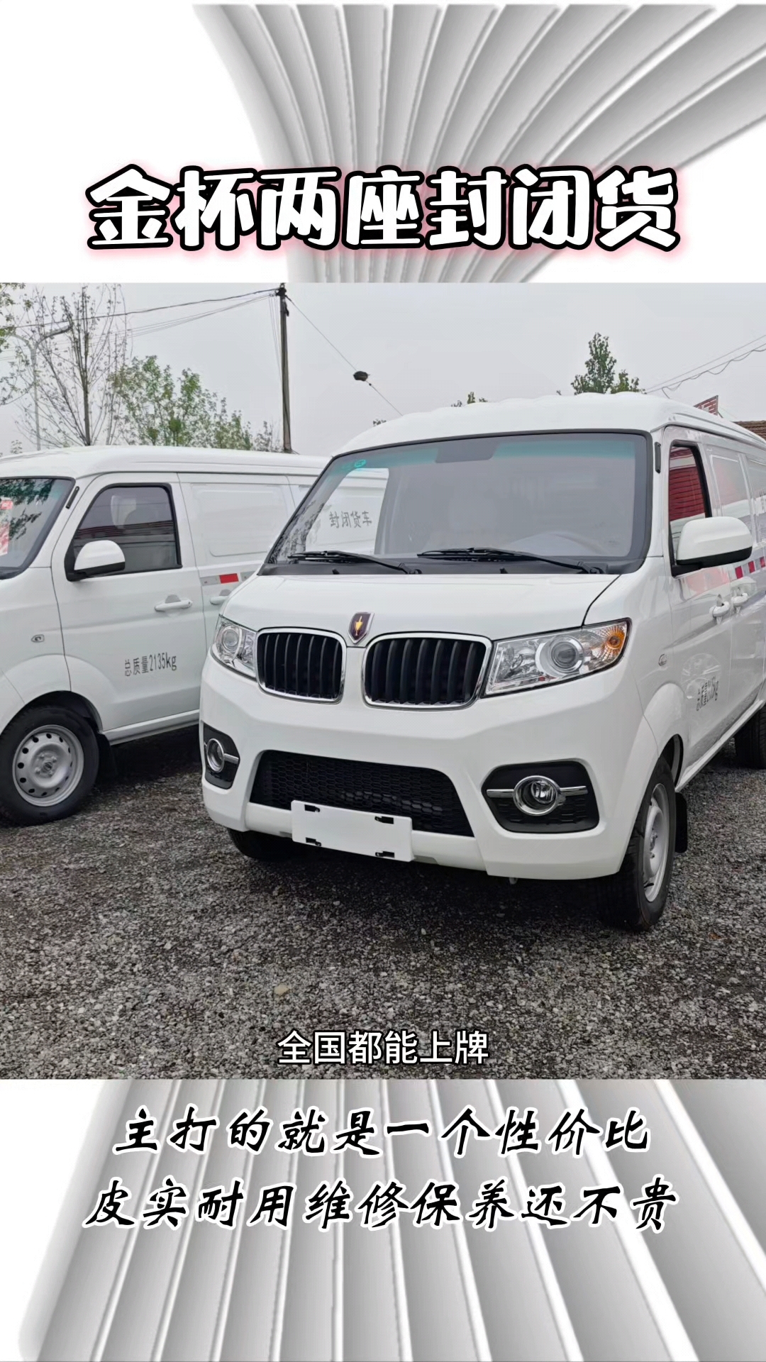 带空调助力的面包车