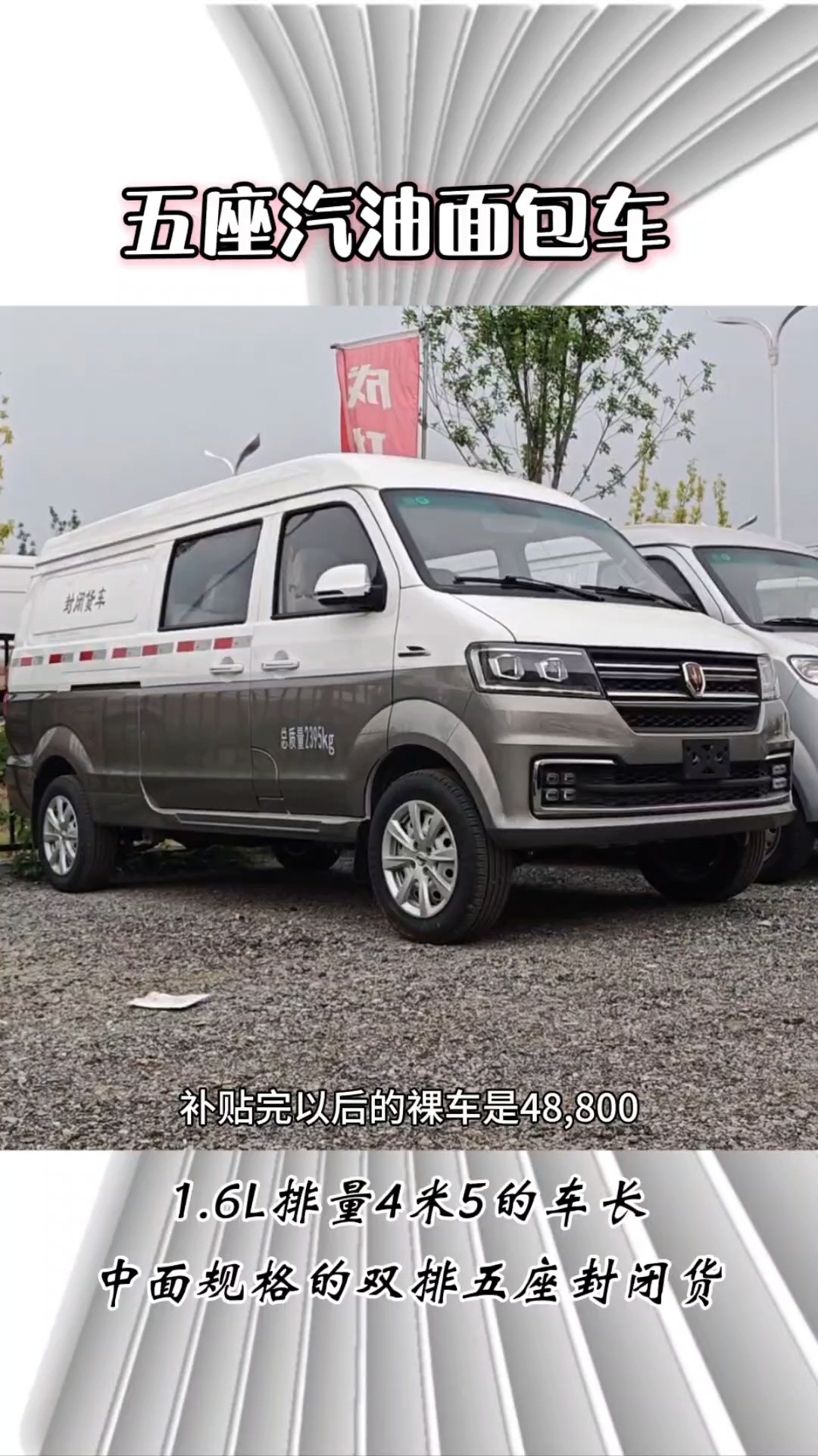 五座面包车,一人走天下