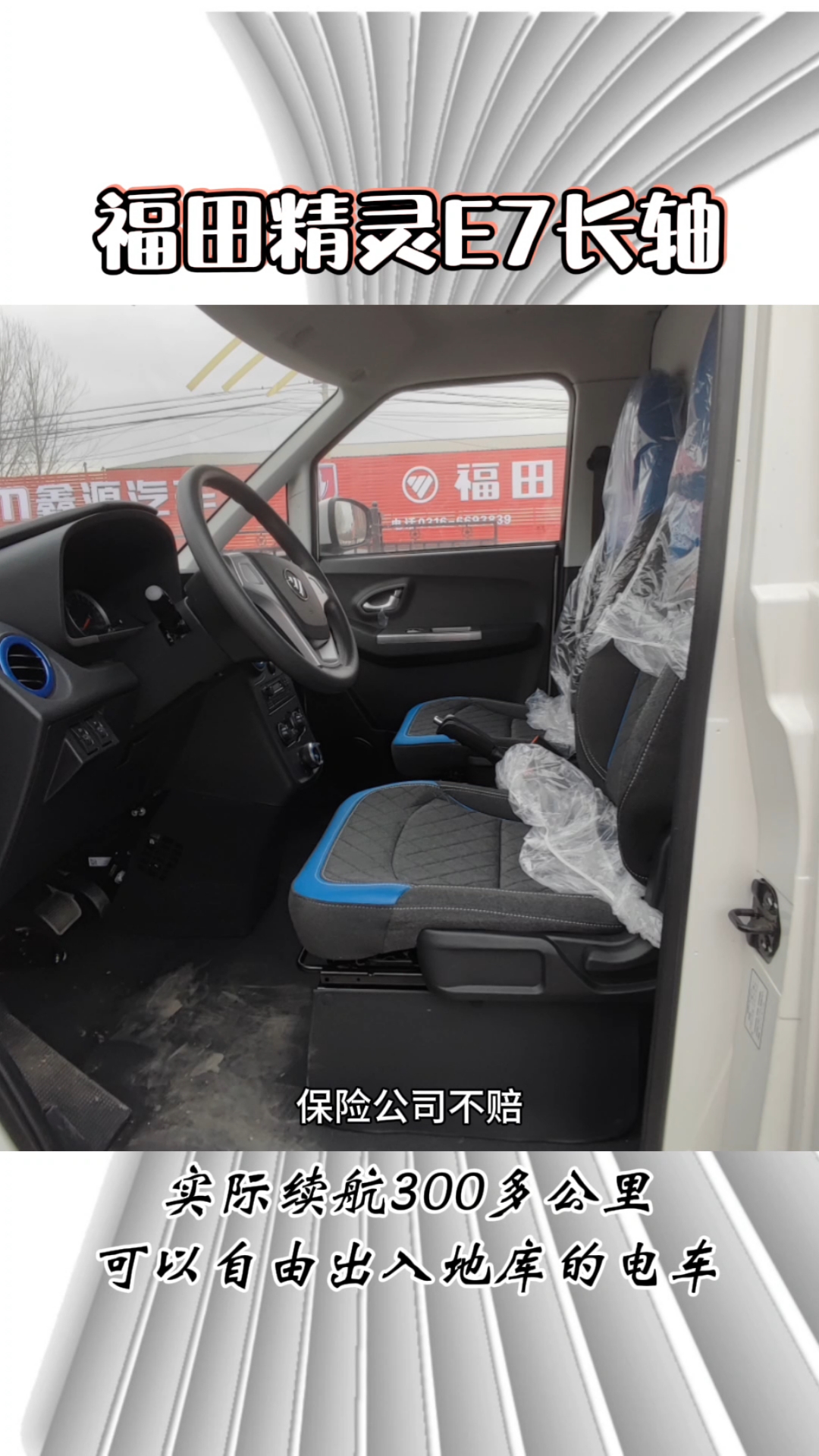 可以自由出入地库的新能源面包车。