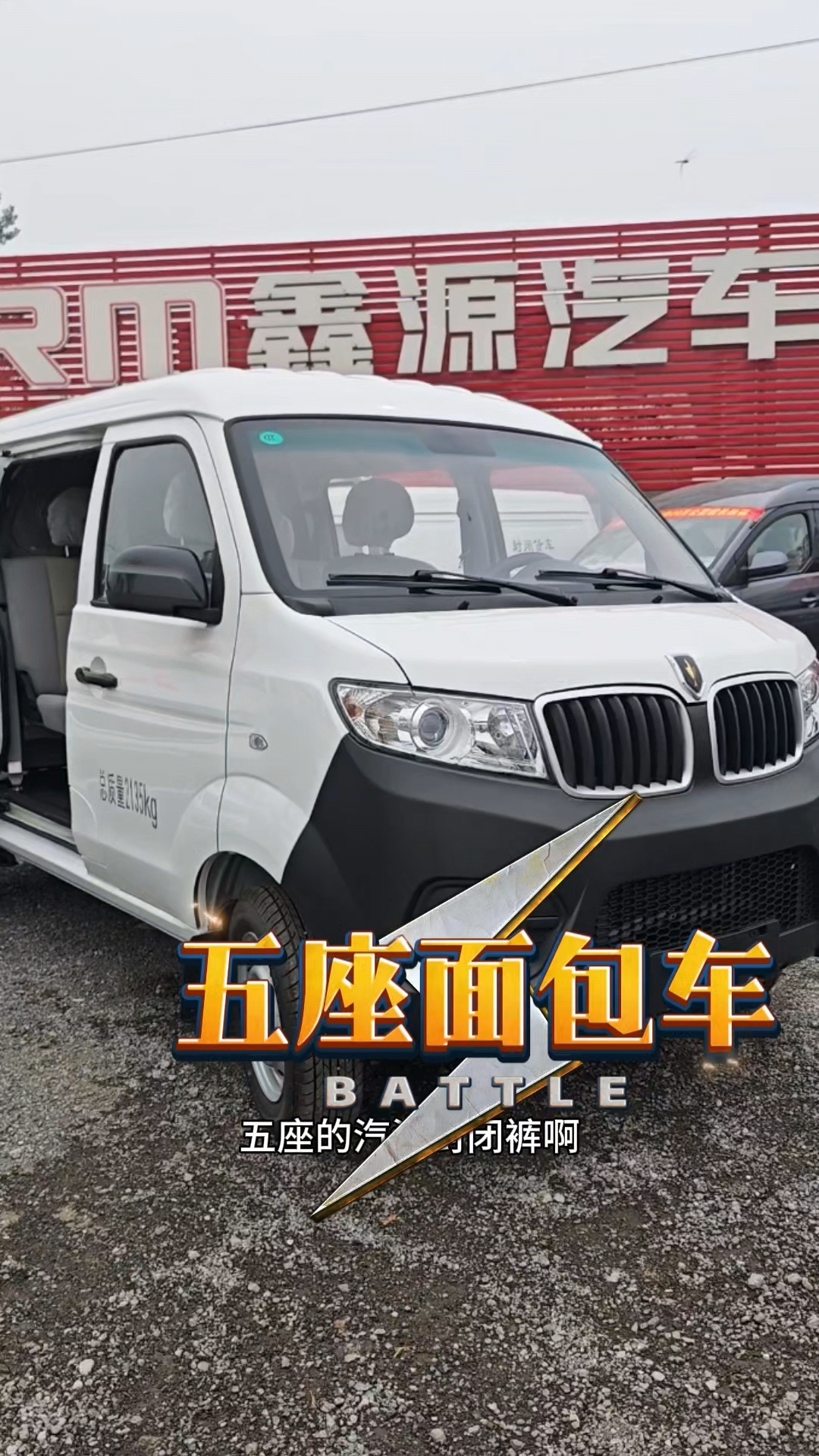 5座封闭式面包车