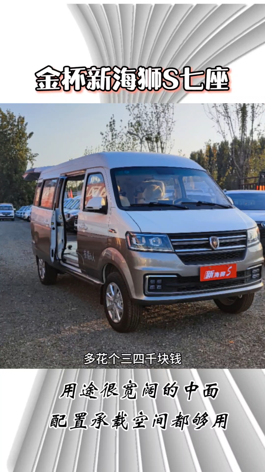 七座金杯新海狮S