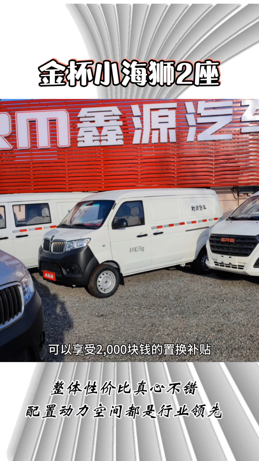 金杯两座封闭式面包车。