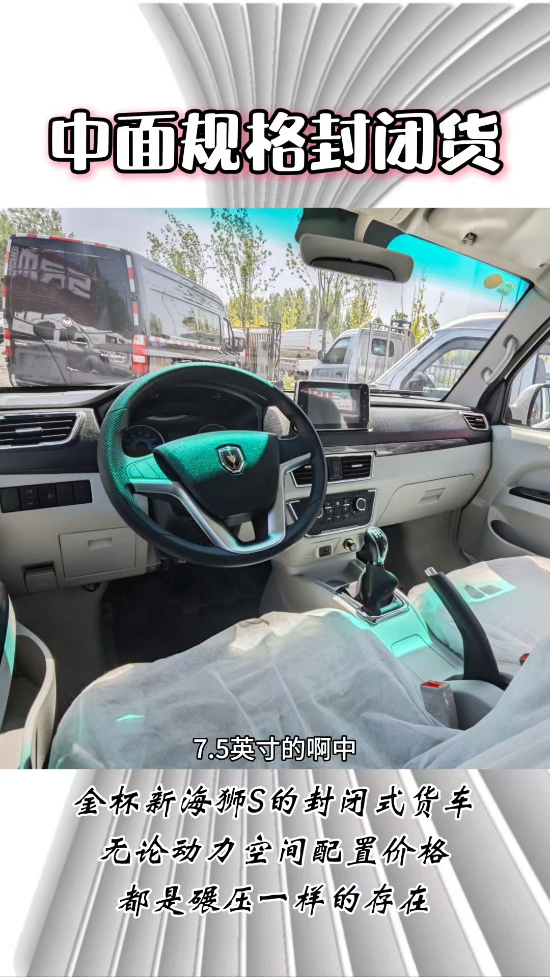 封闭式的面包车怎么样?