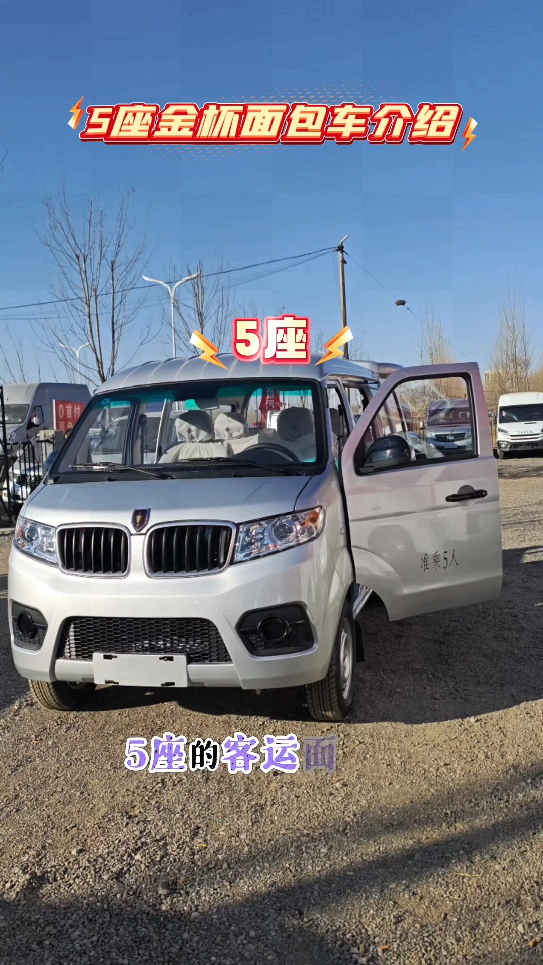 5座的封闭面包车